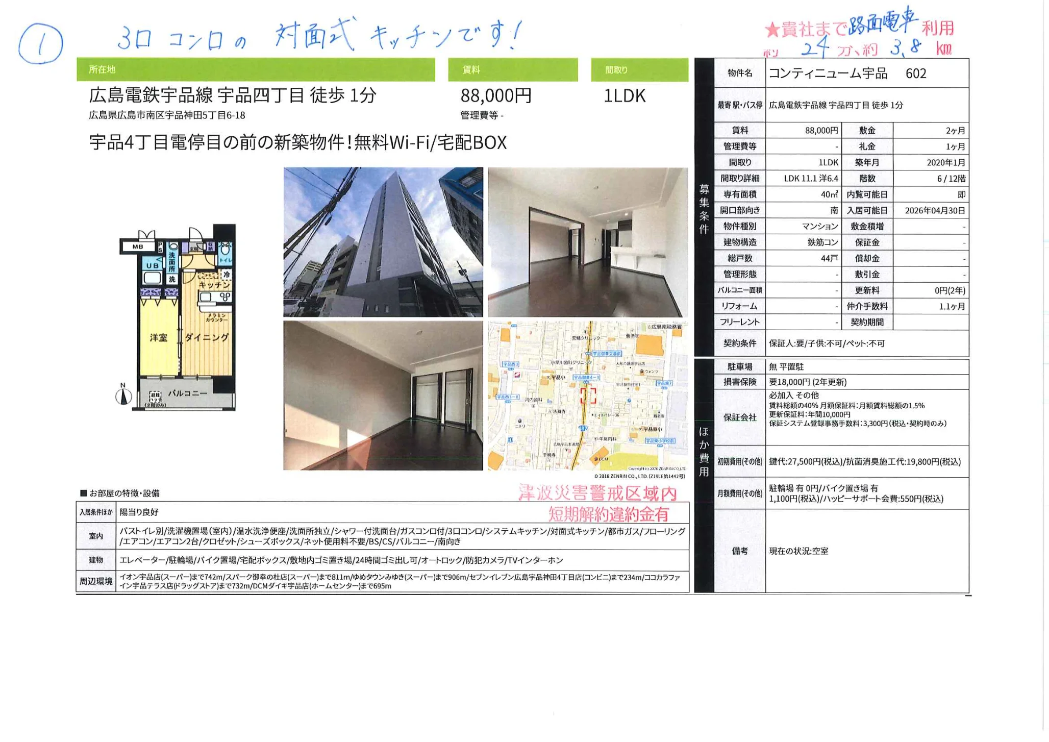 コンティニューム宇品 602 602 0