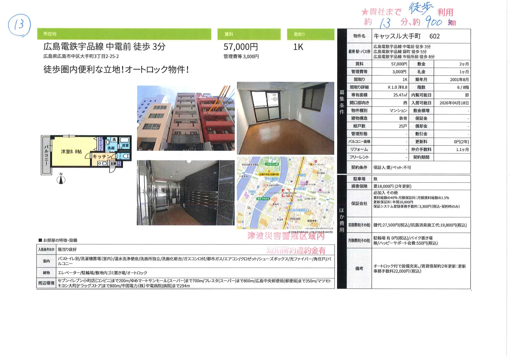 キャッスル大手町 602 602号 0