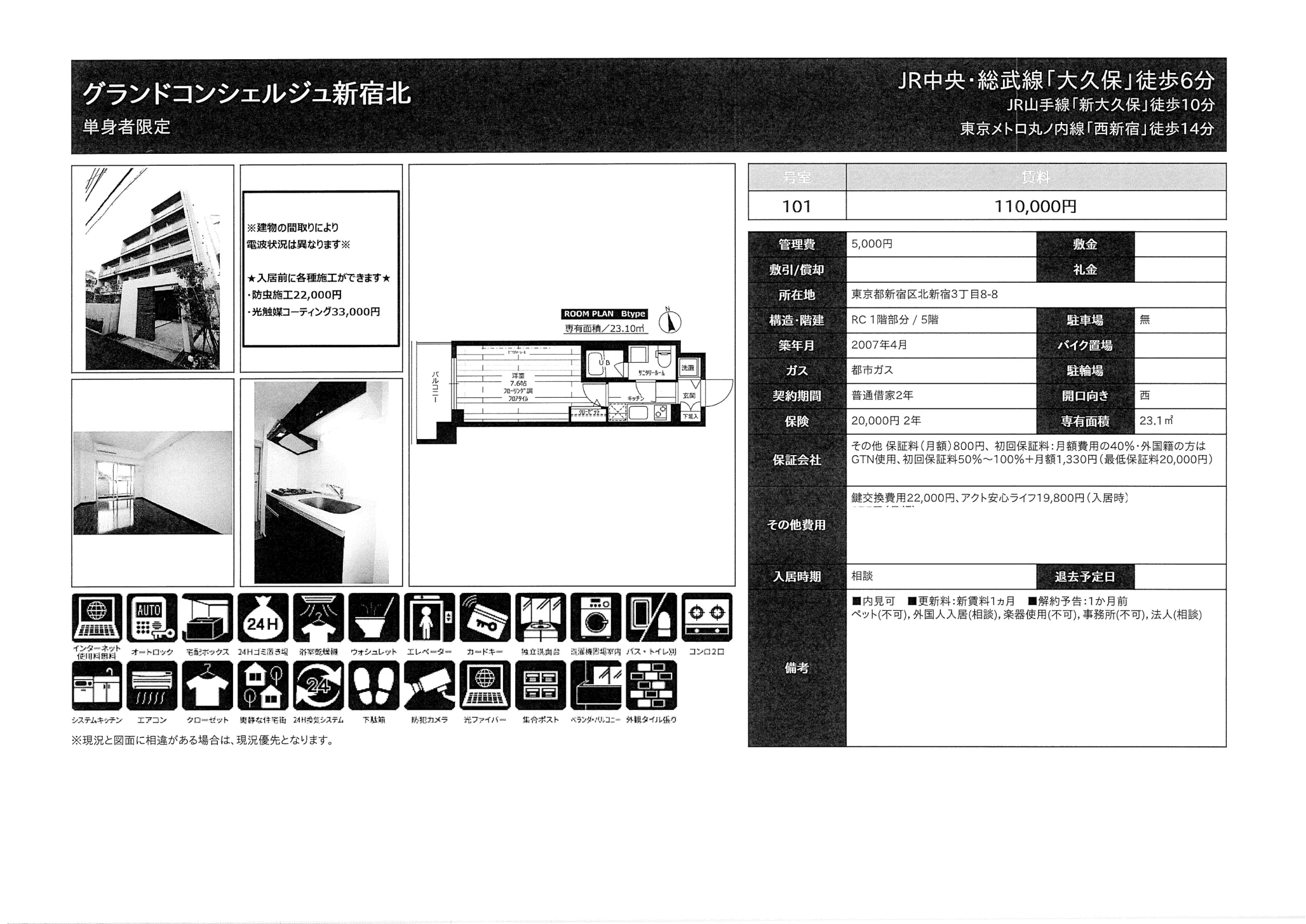 株式会社明和管財 101号室 0