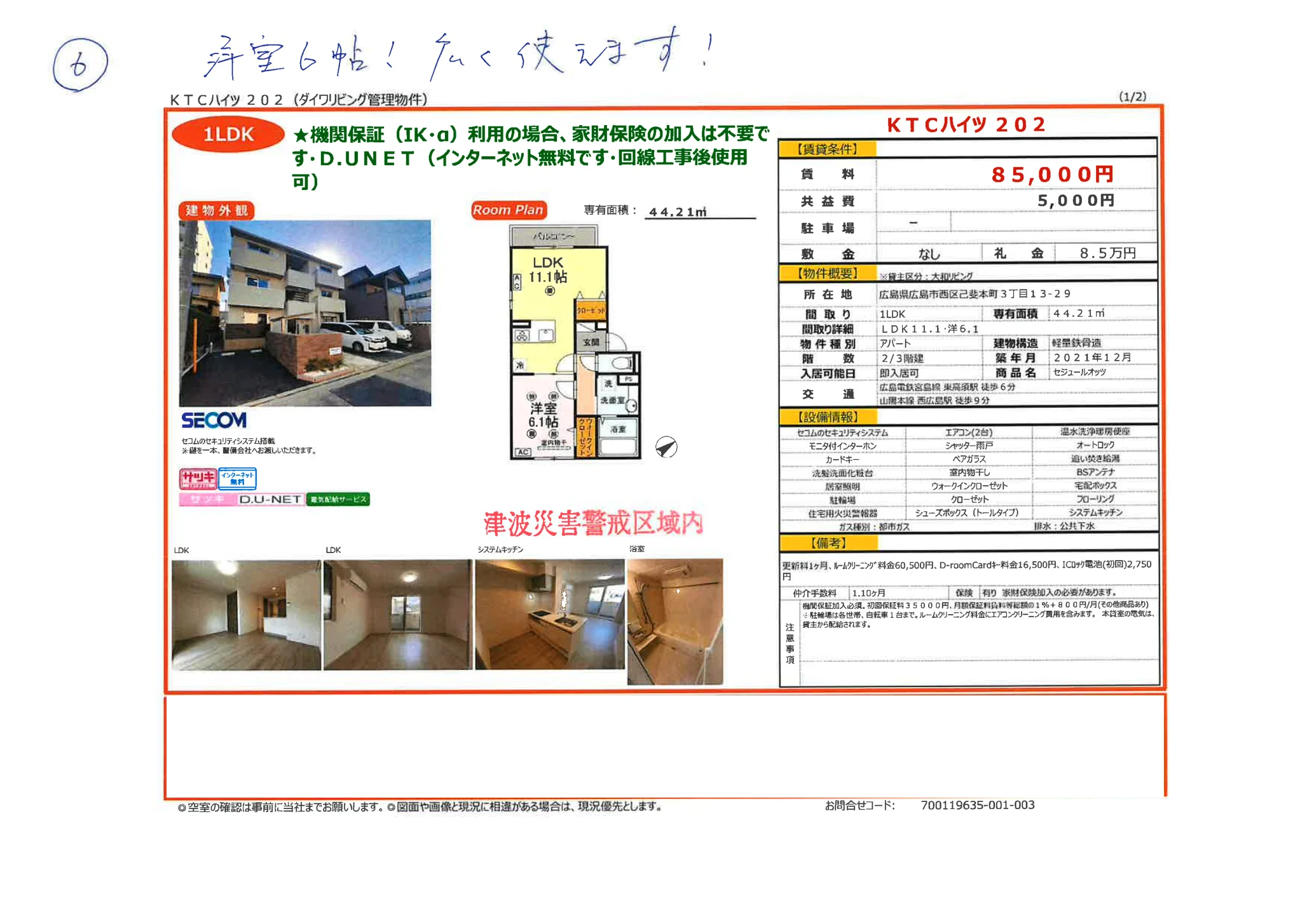 KTCハイツ202 0