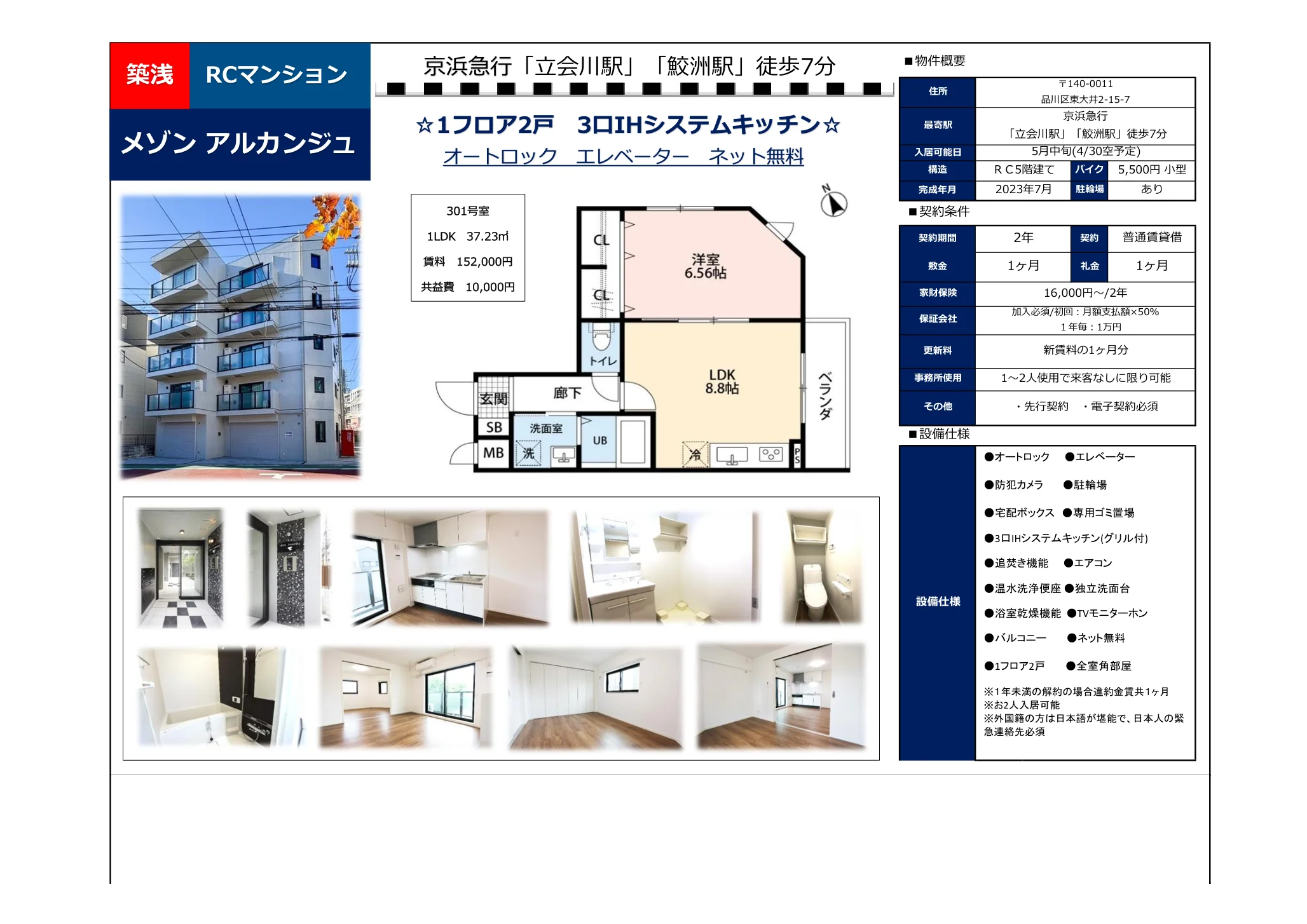 メゾンアルカンジュ 0