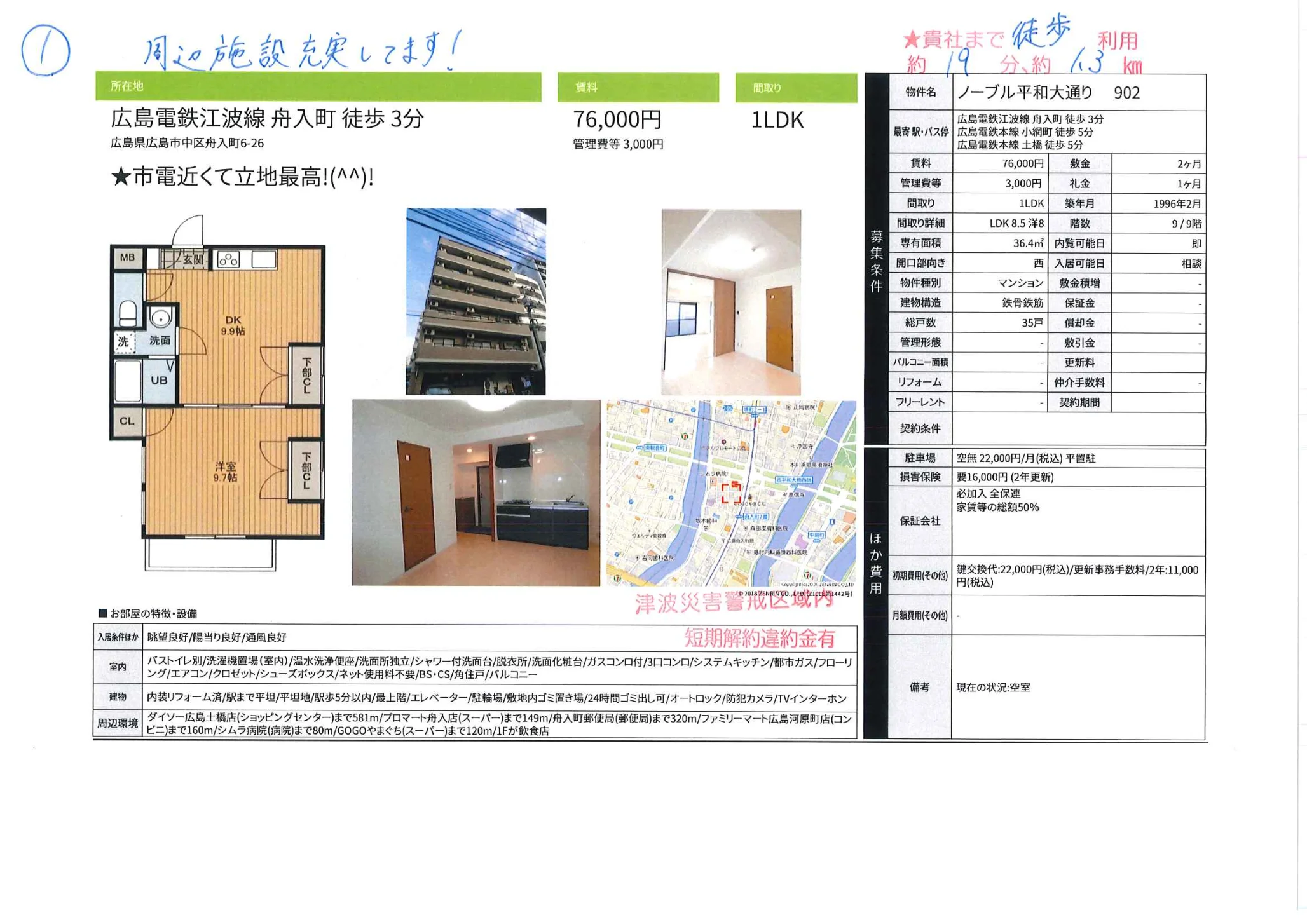 ノーブル平和大通り 902 902号 0