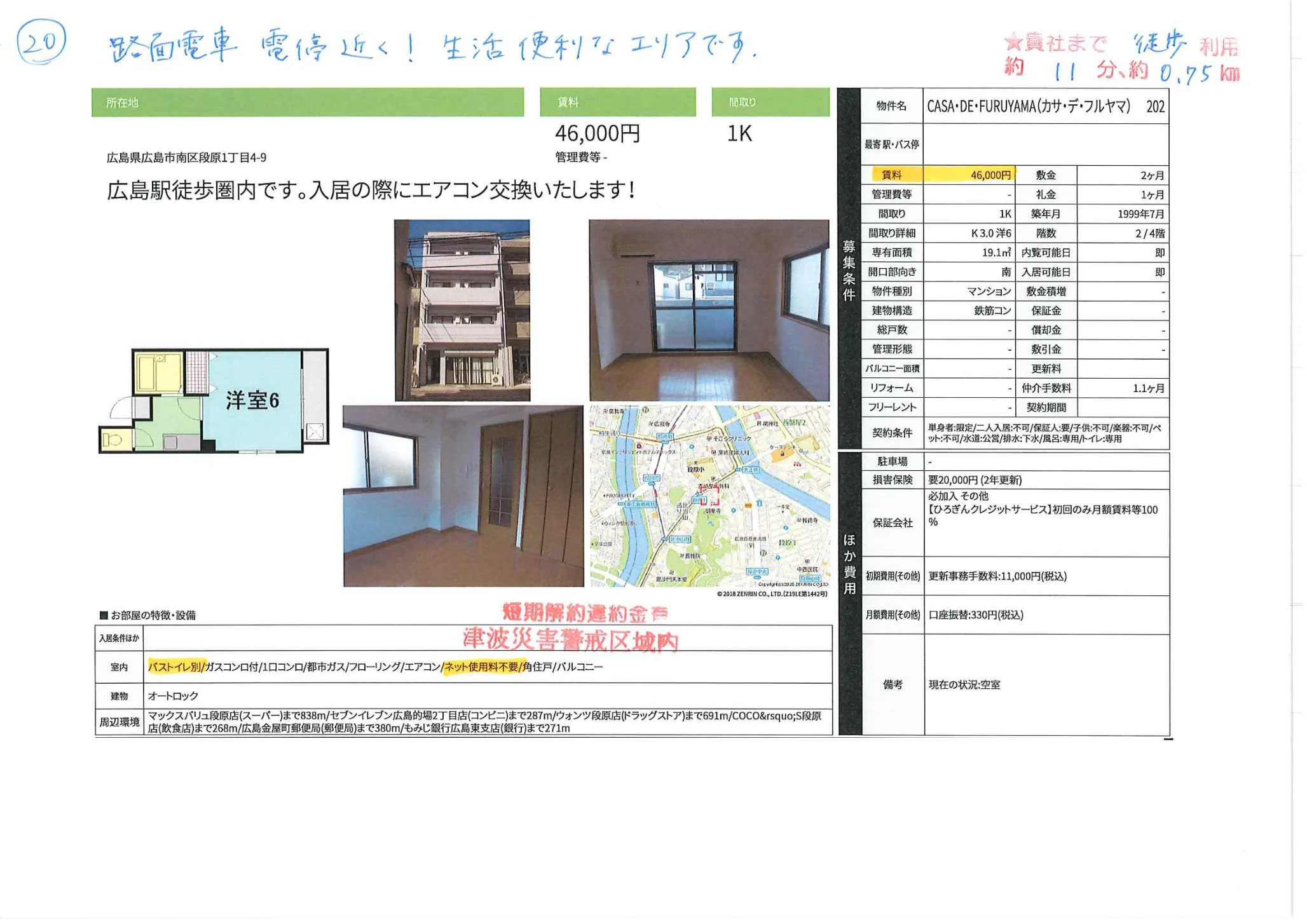 CASA・DE・FURUYAMA 202 0