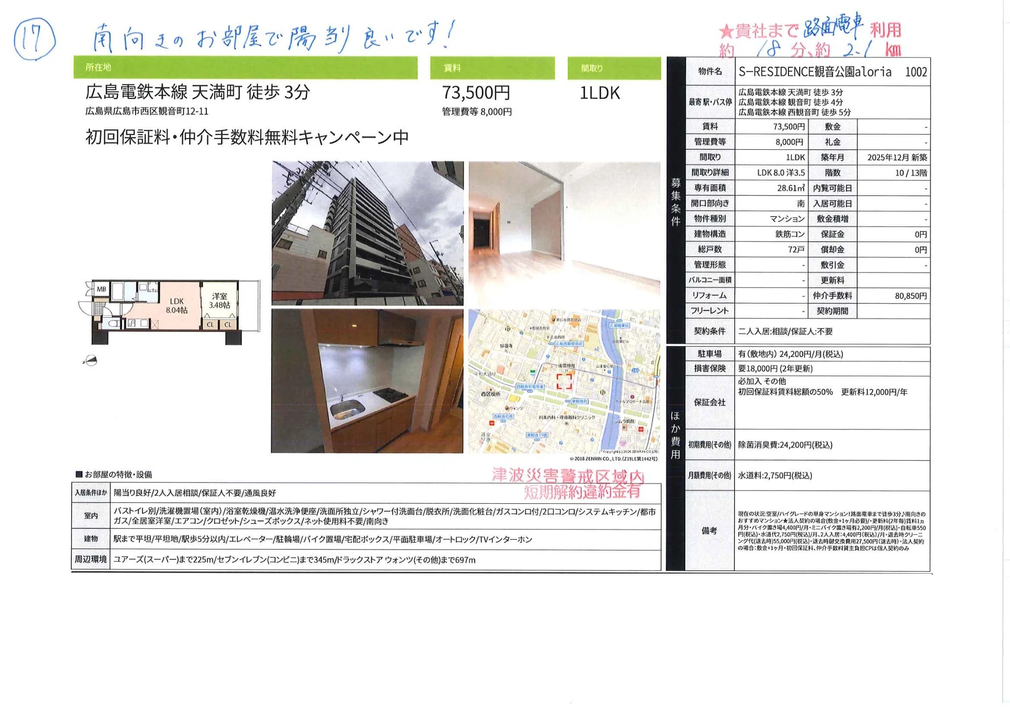 S-RESIDENCE 観音公園aloria 1002 1002号 0