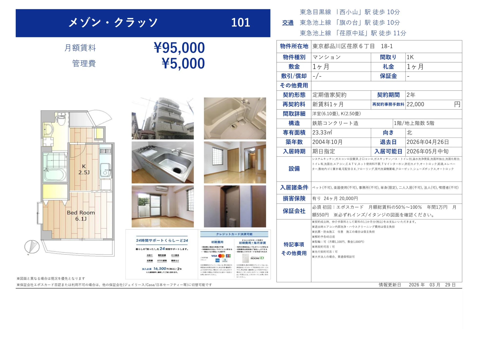 メゾン・クラッソ 101号 0
