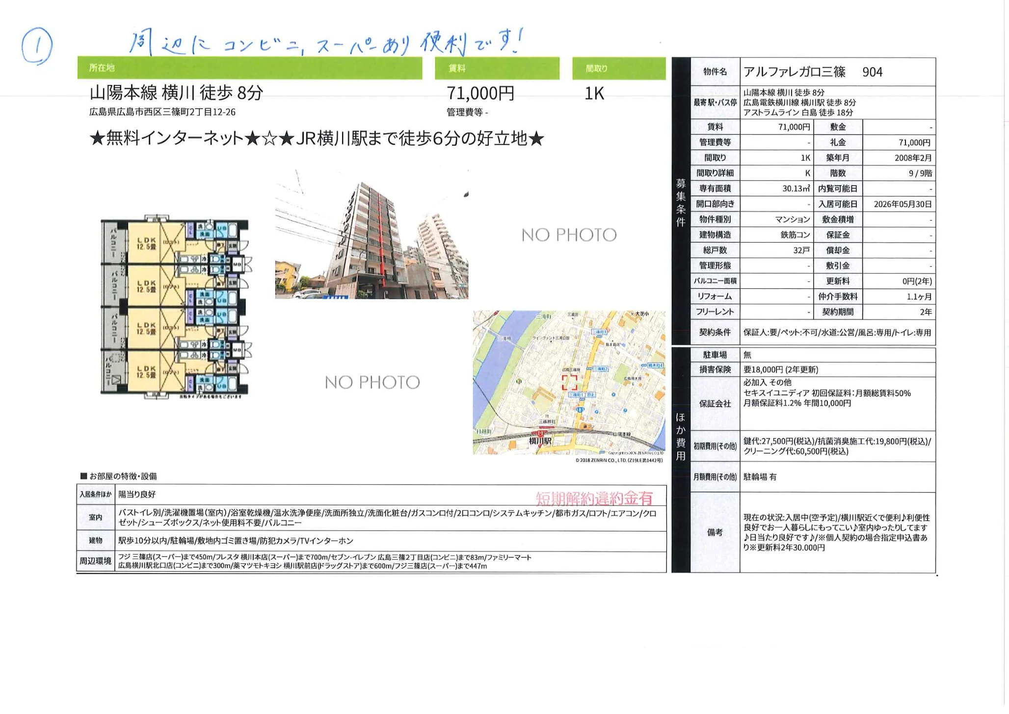 アルファレガロ三篠 904 904号 0