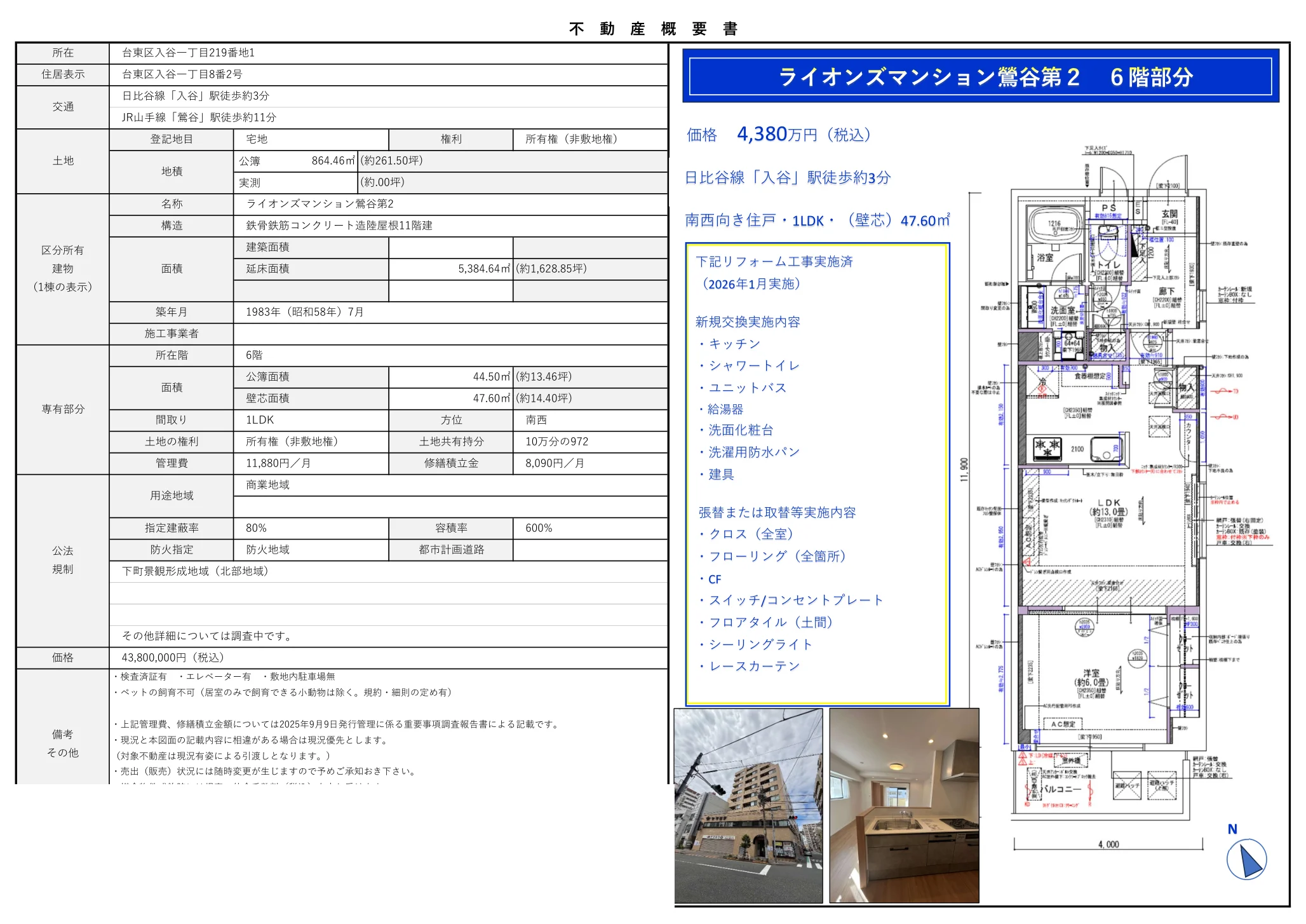 ライオンズマンション鶯谷第2 6号 0