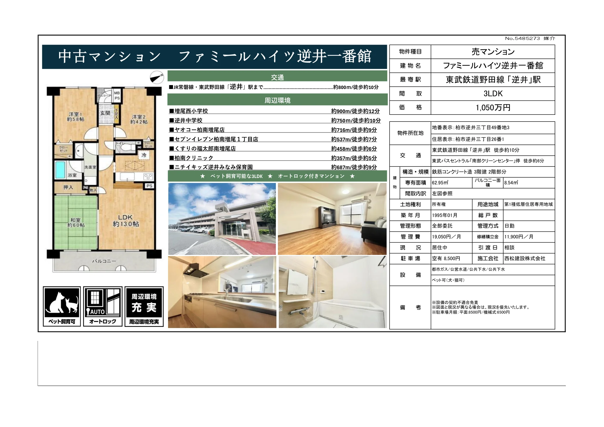 ファミールハイツ逆井一番館 0