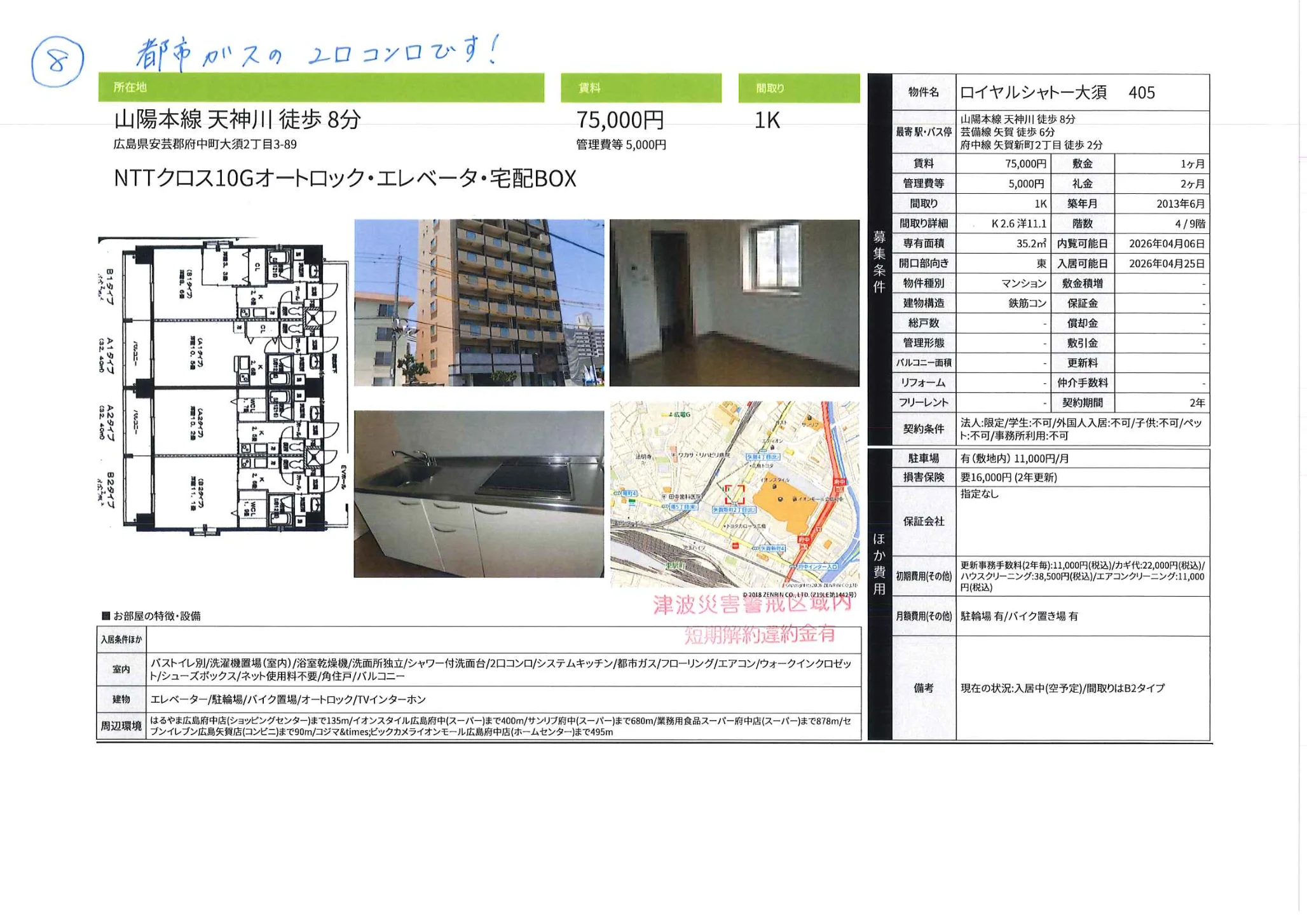ロイヤルシャトー大須 405 405号 0