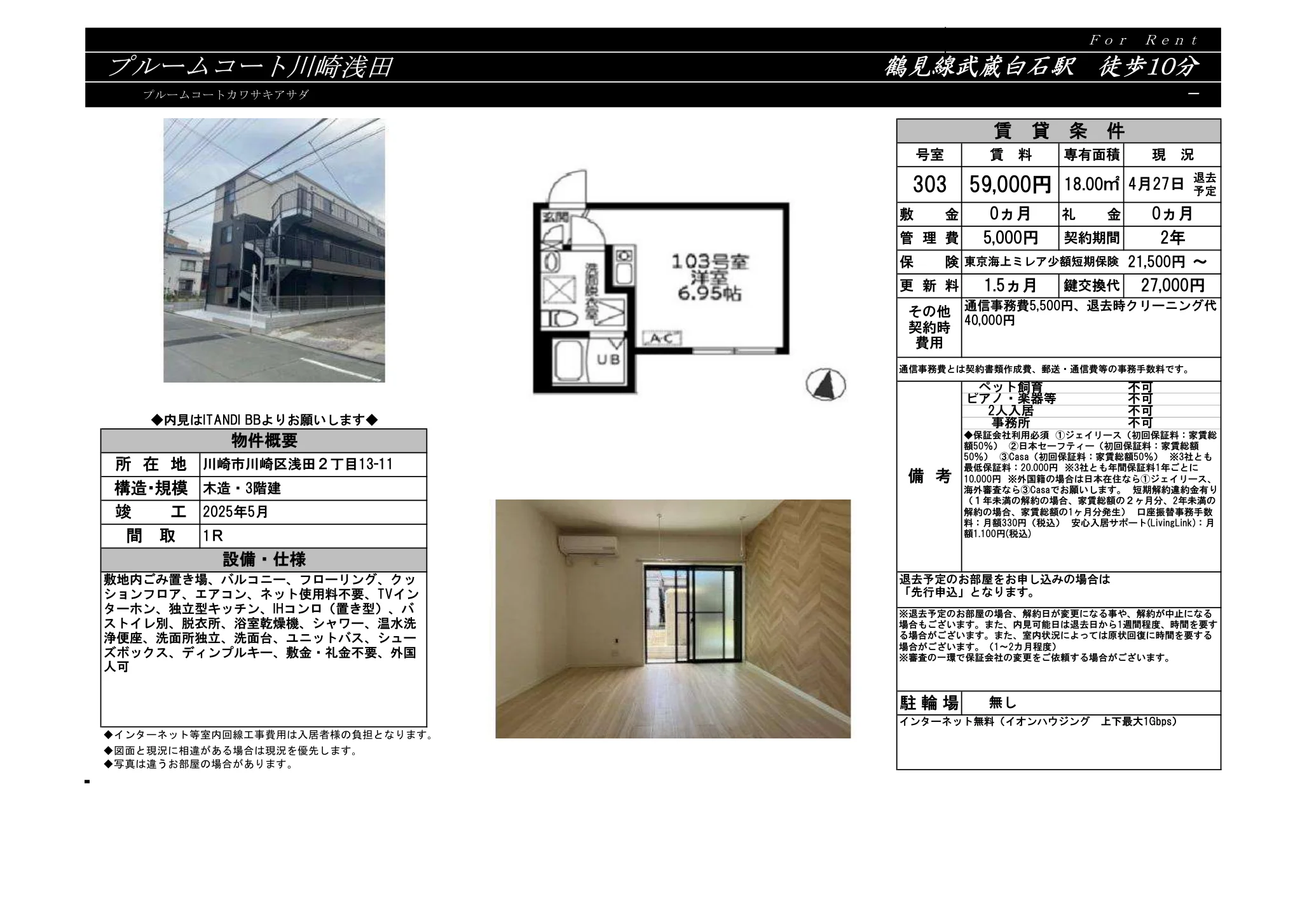 プルームコート川崎浅田 303号 0