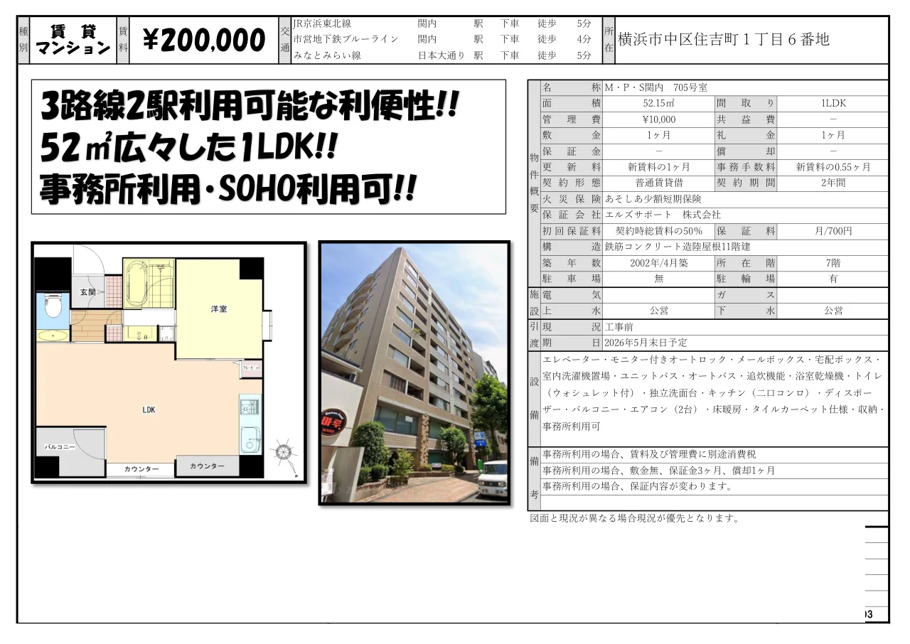 1-Bedroom Property Near Station in Sumiyoshicho 0