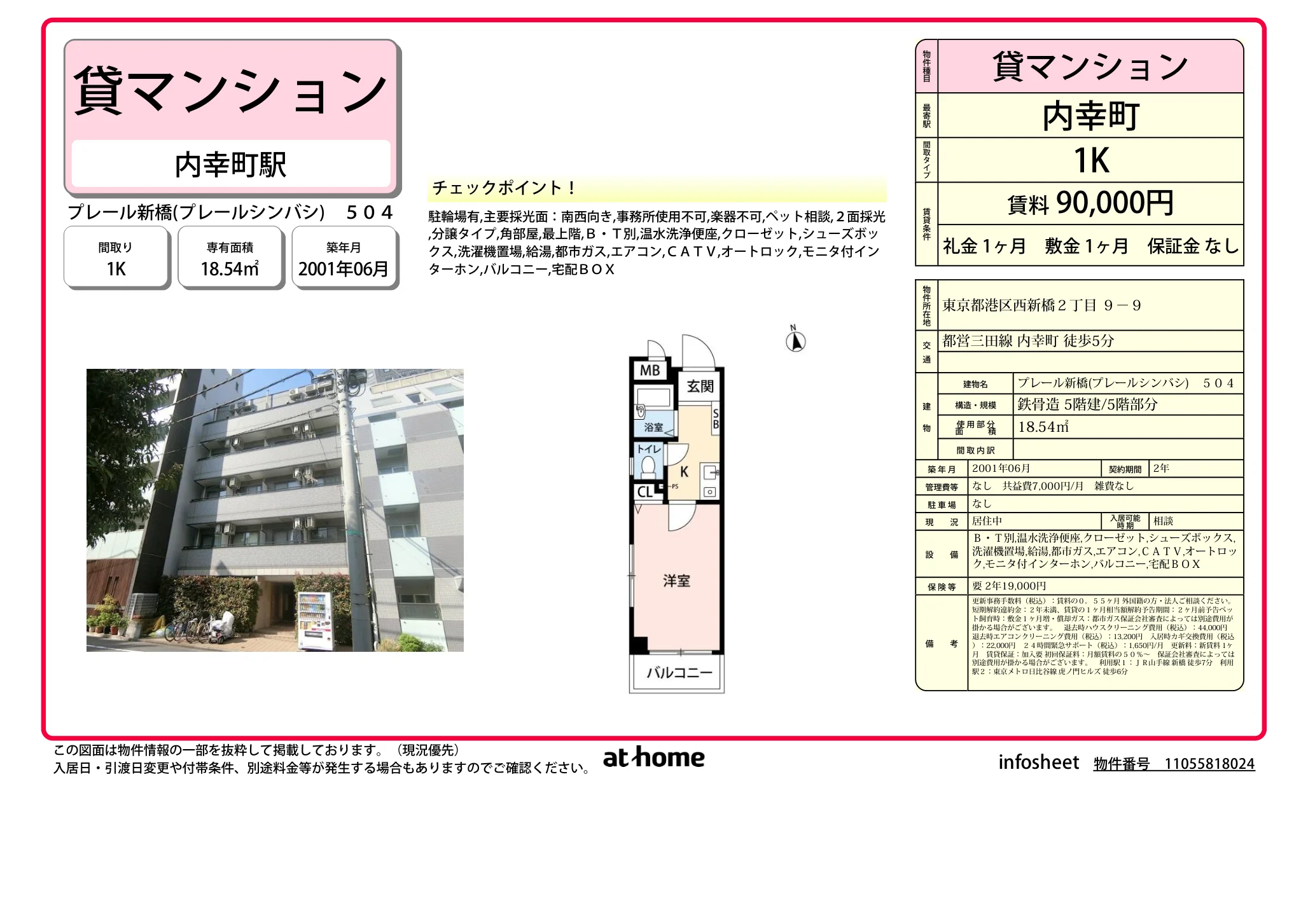 プレール新橋 0