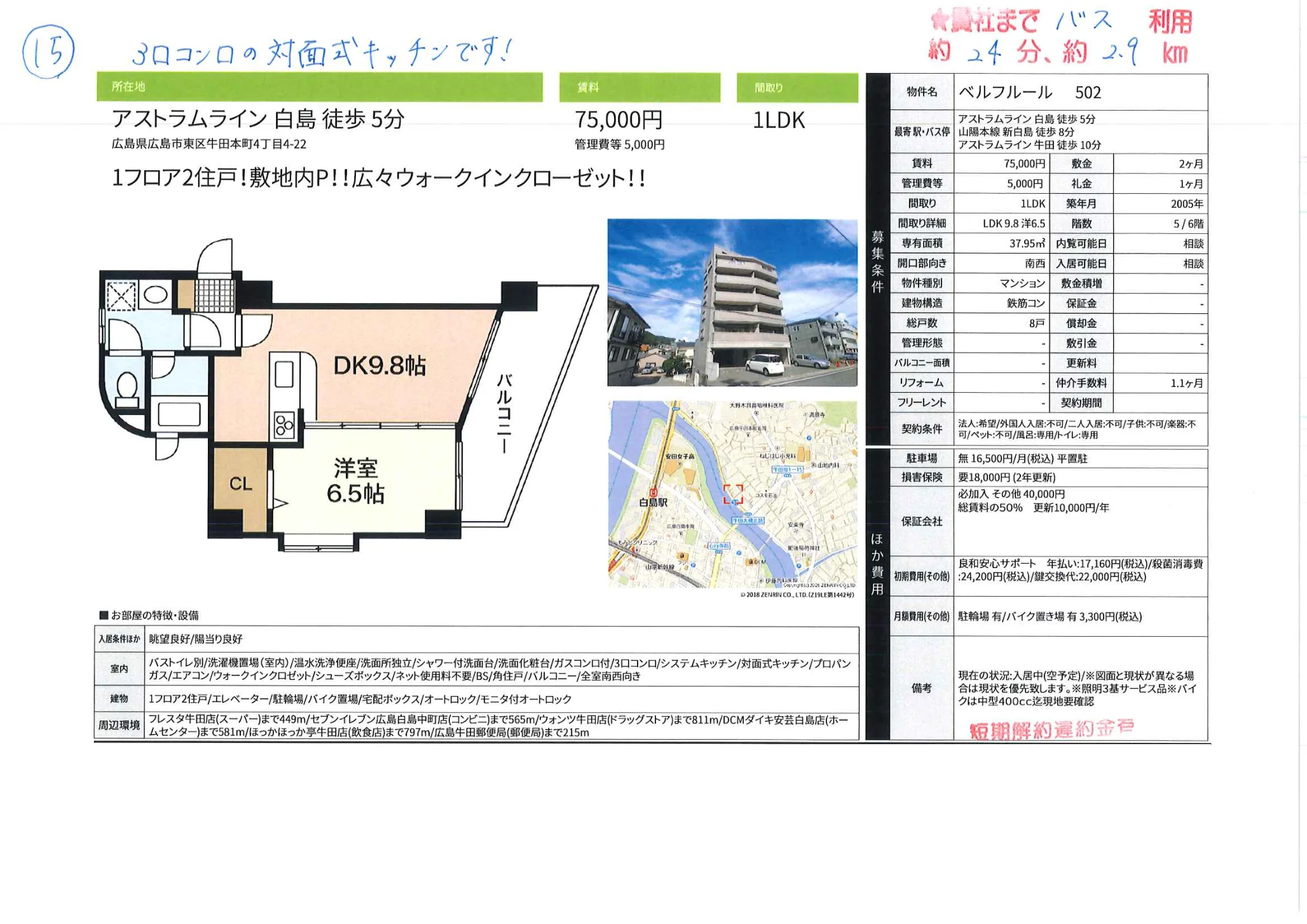 ベルフルール 502 0