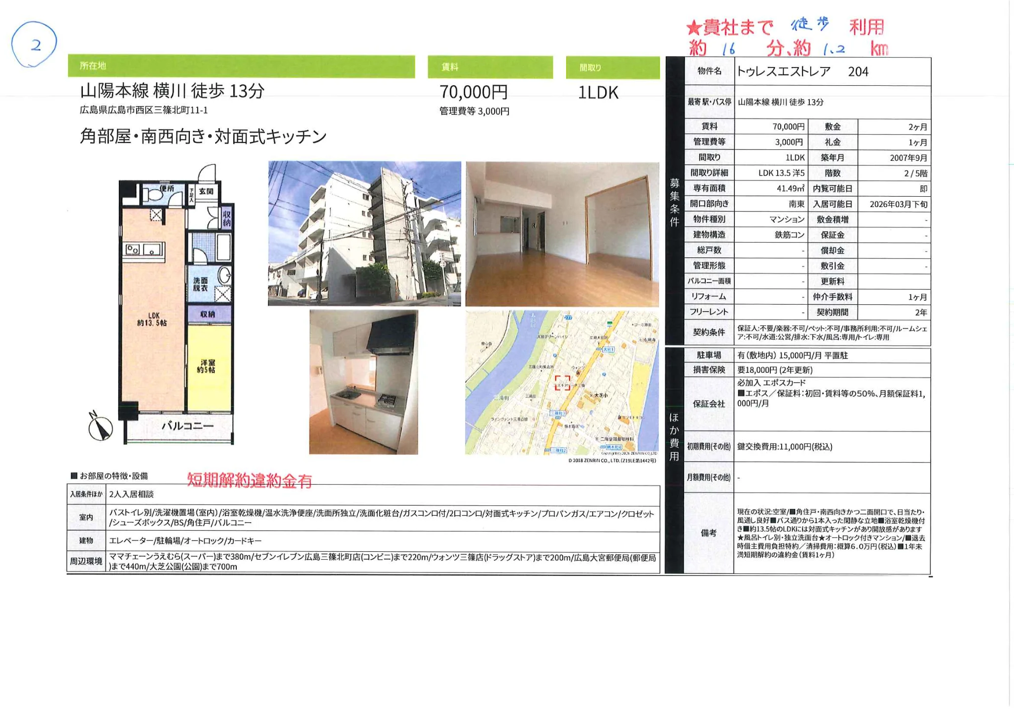 トゥレスエストレア 204 0