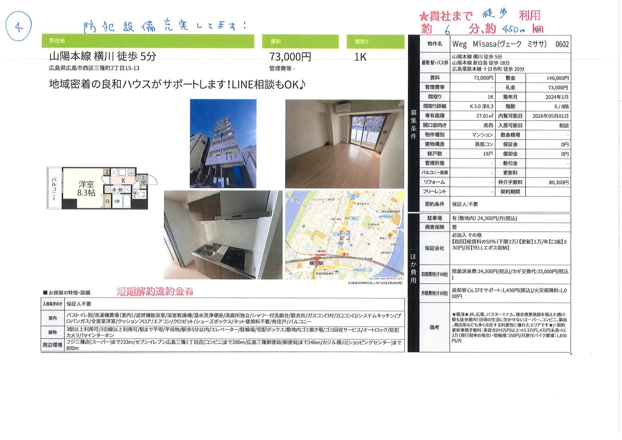 Weg Misasa (ヴェーク ミササ) 0602号 0