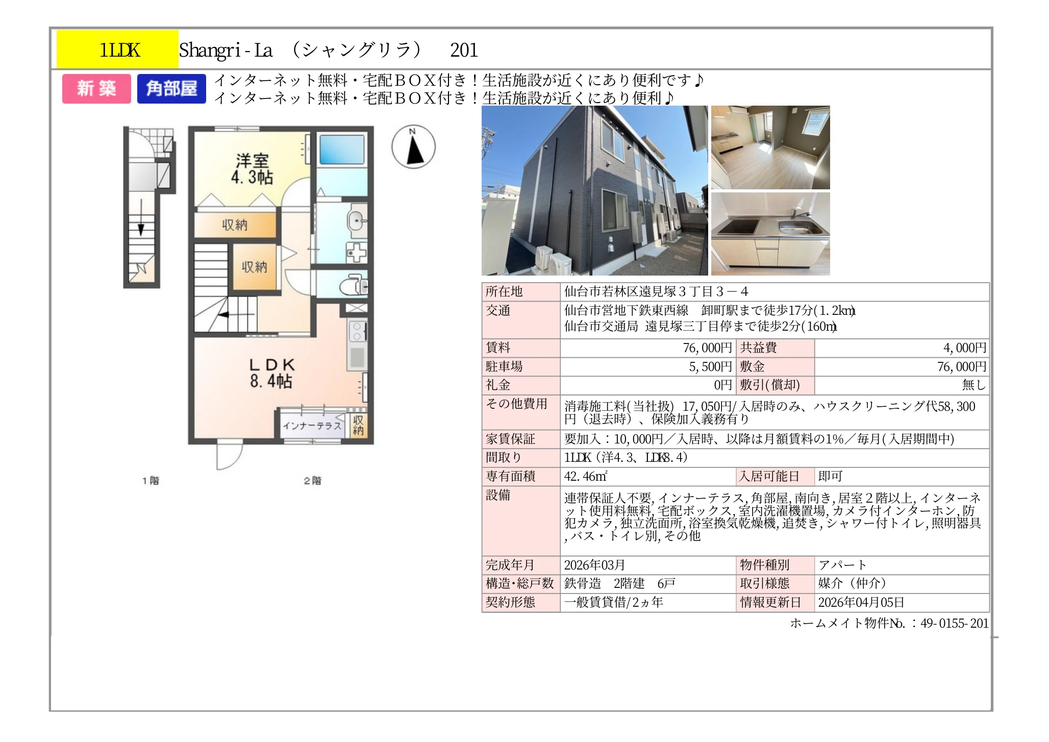 Shangri-La (シャングリラ) 201 201号 0