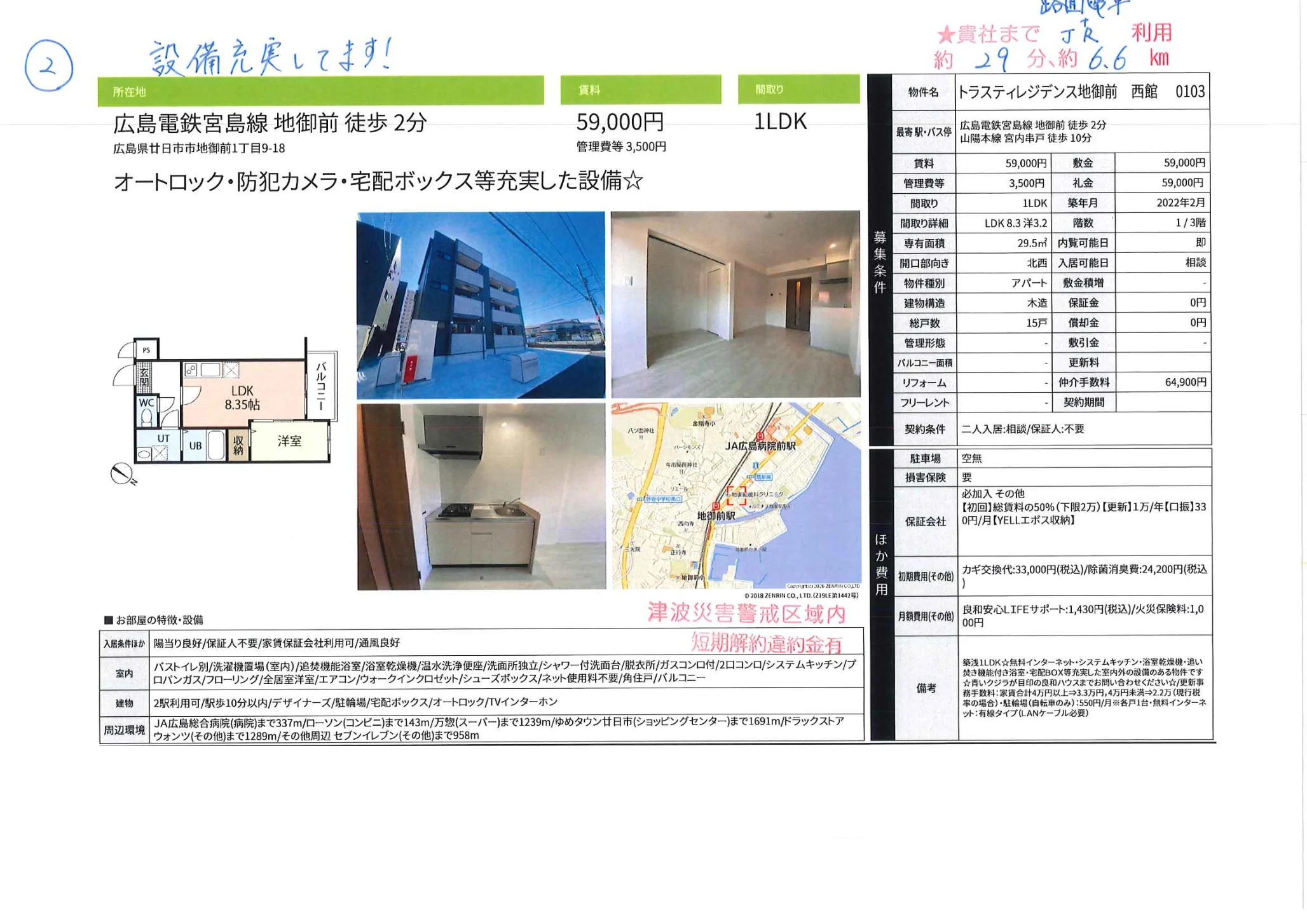 トラスティレジデンス地御前西館 0103 0103号 0