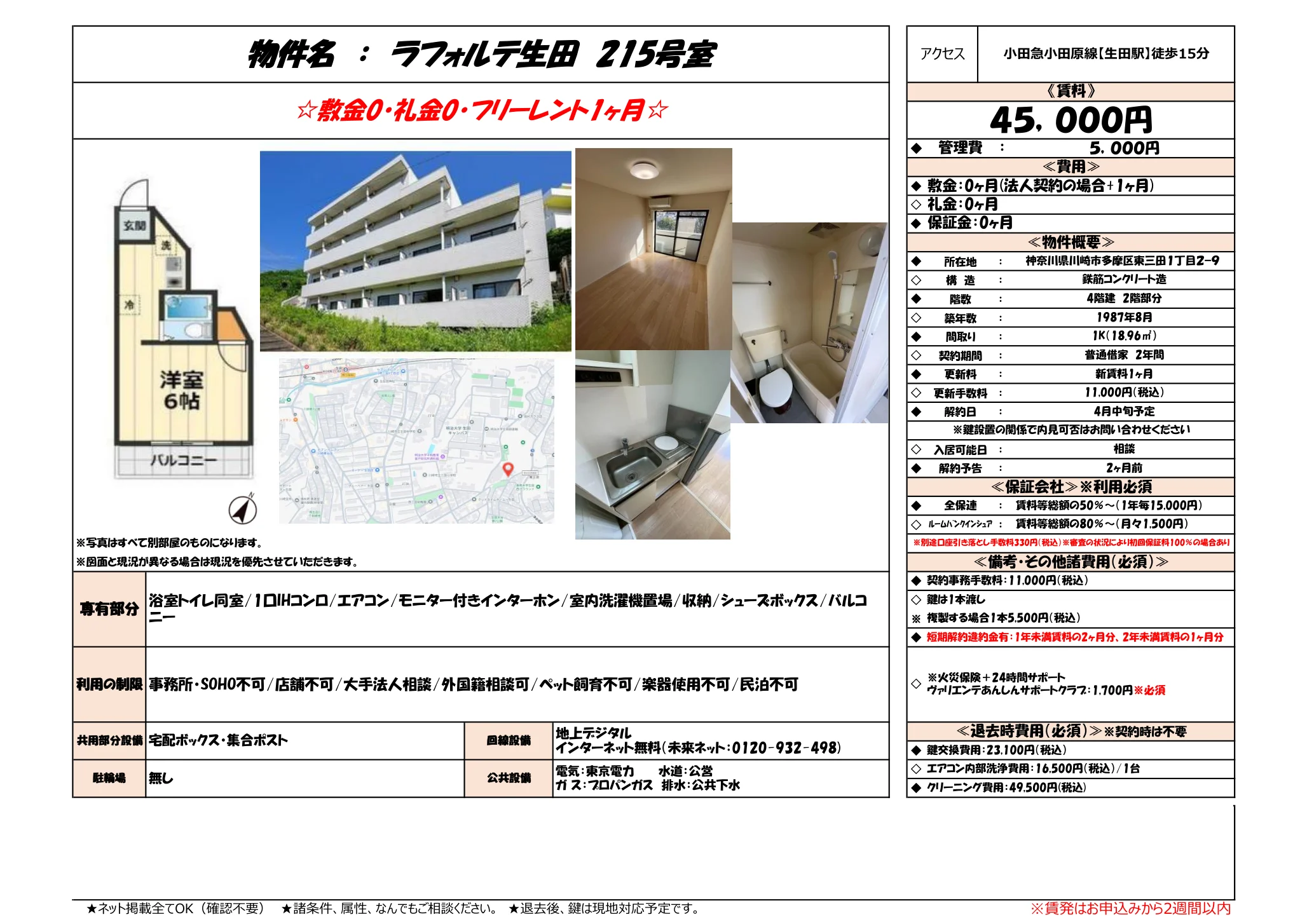 ラフォルテ生田 215号室 215号 0