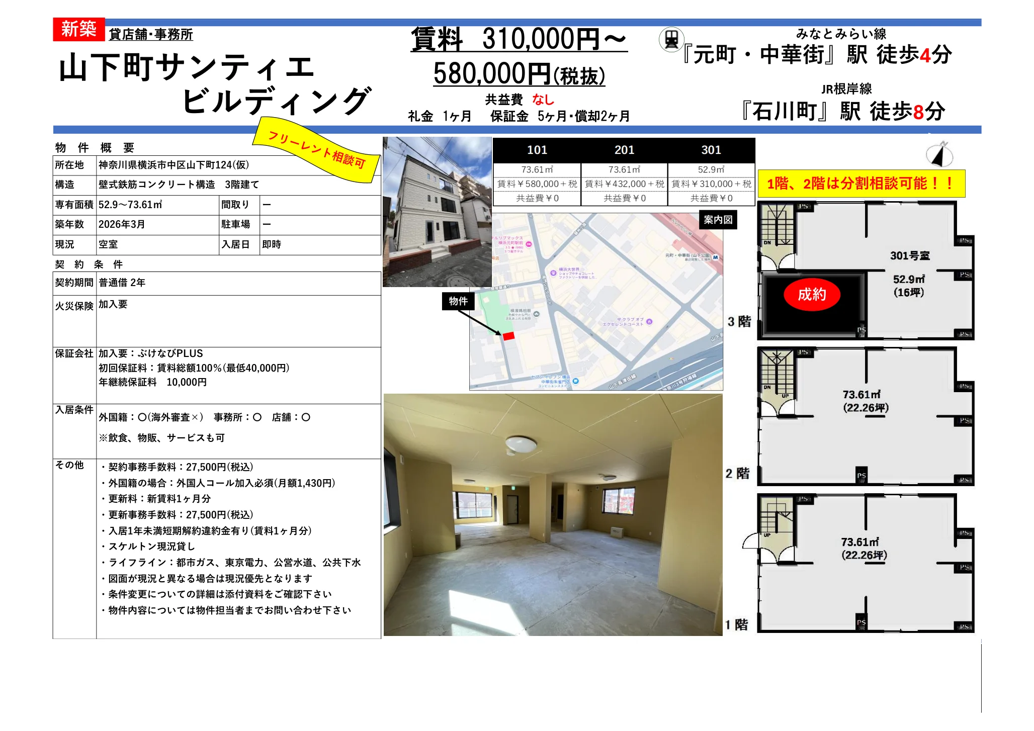 Brand New Property Near Station in Shinyamashita 8