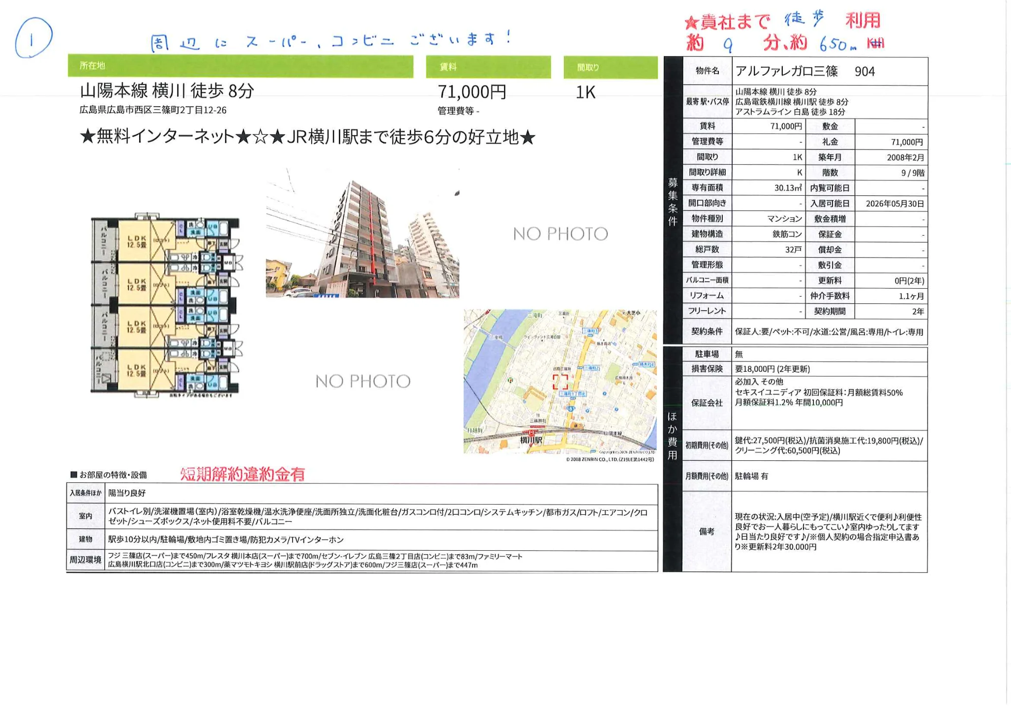 アルファレガロ三篠 904 904 0