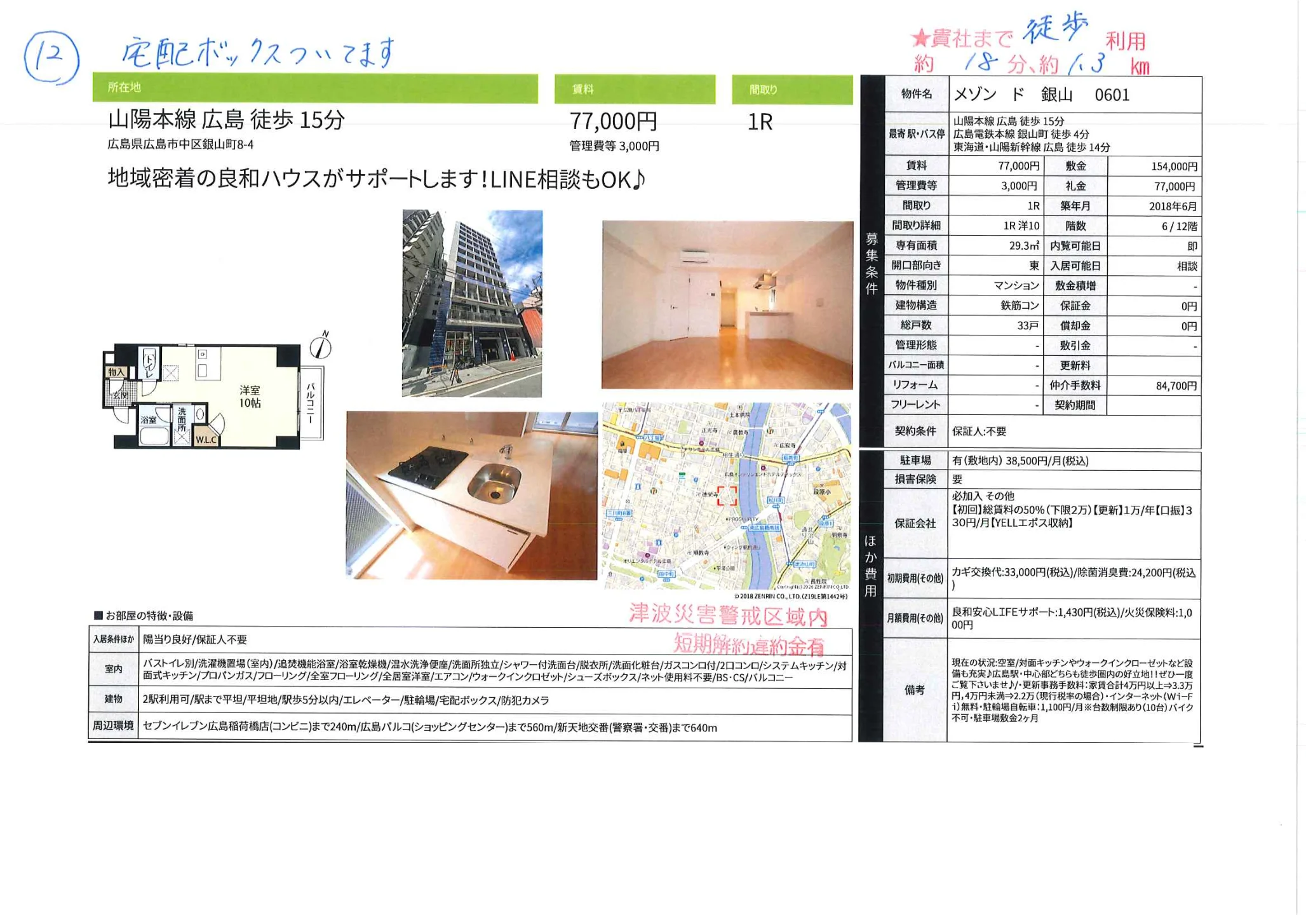 メゾン ド 銀山 0601 601号 0