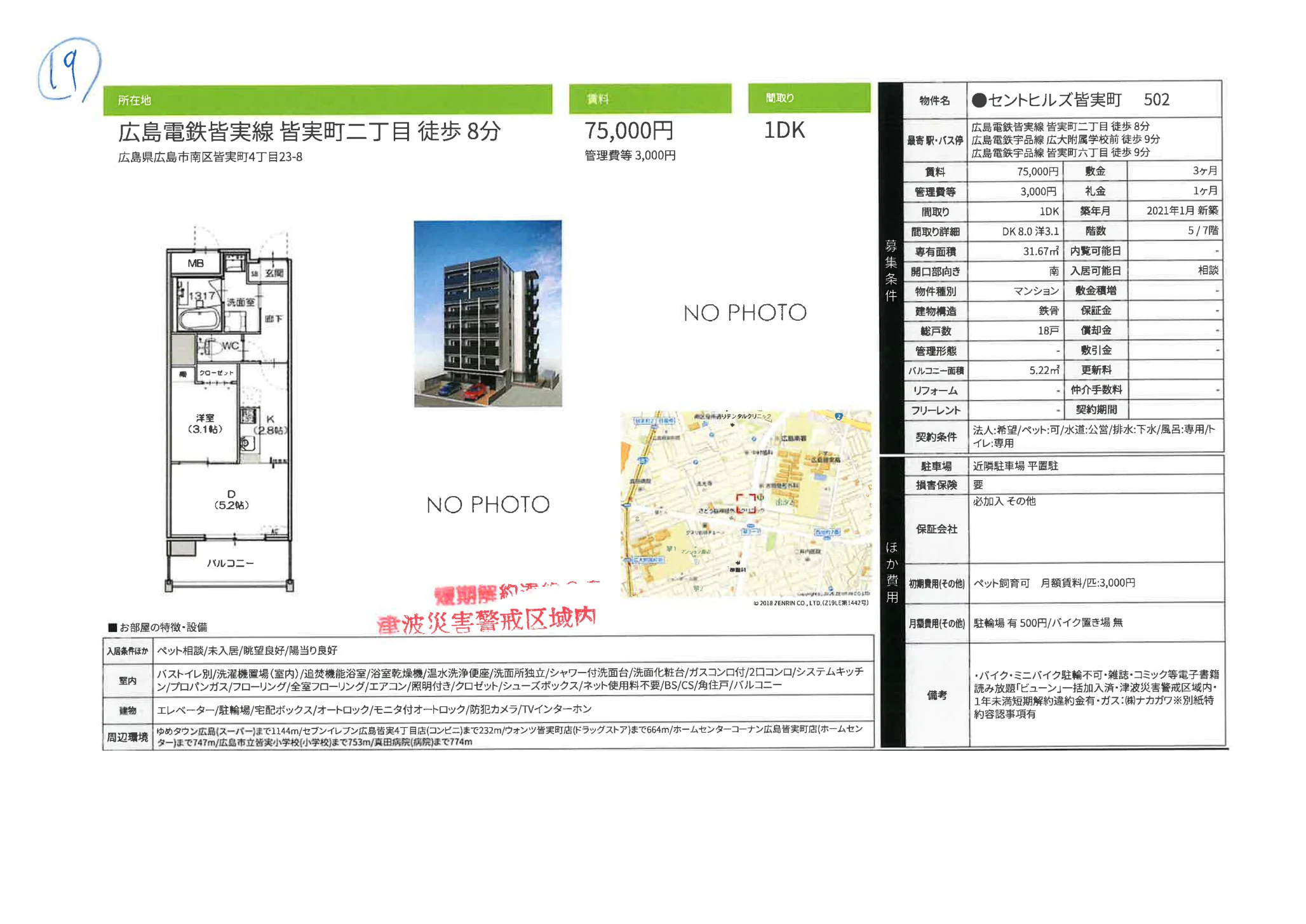 セントヒルズ皆実町 502号 0
