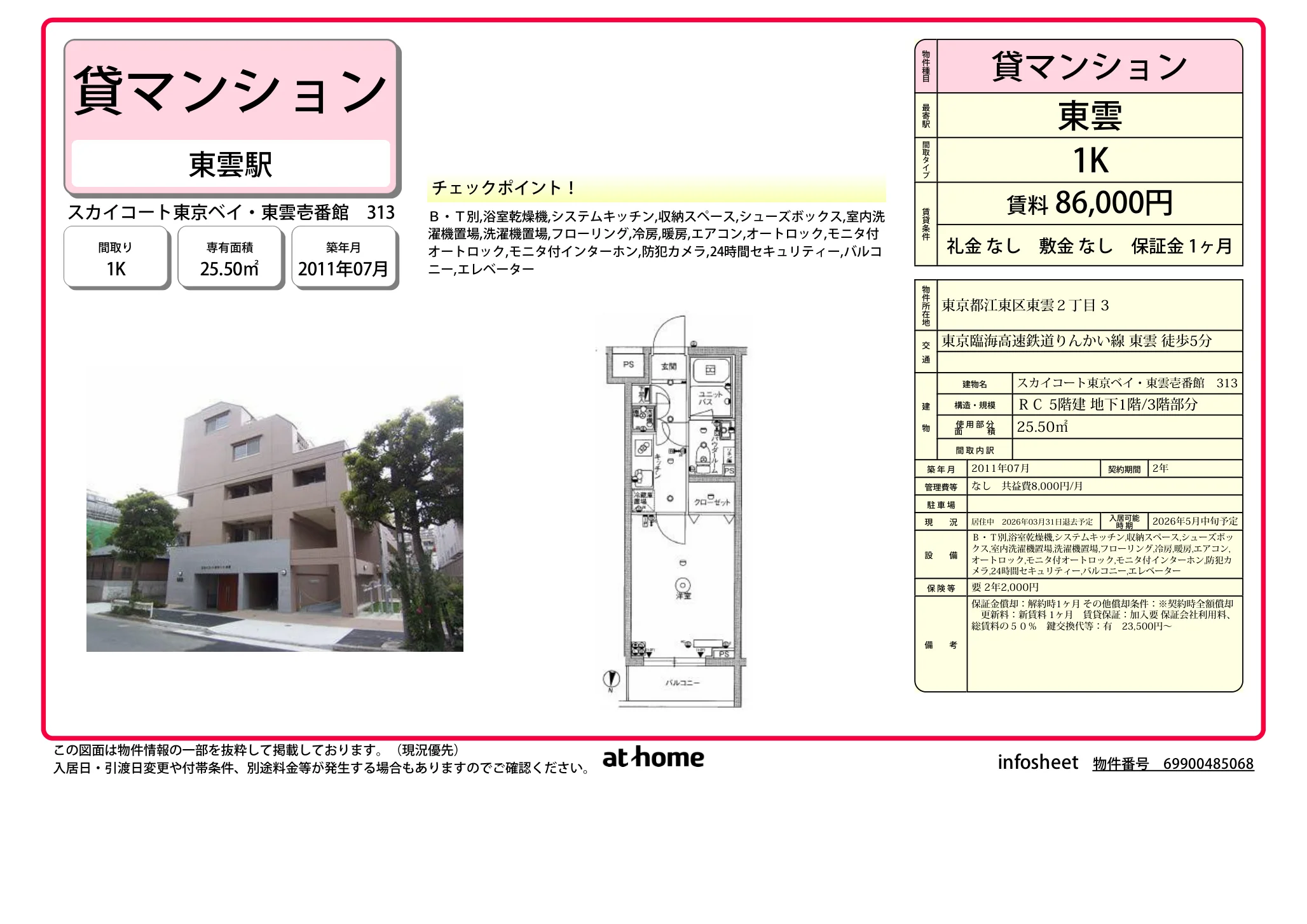 スカイコート東京ベイ・東雲壱番館 0