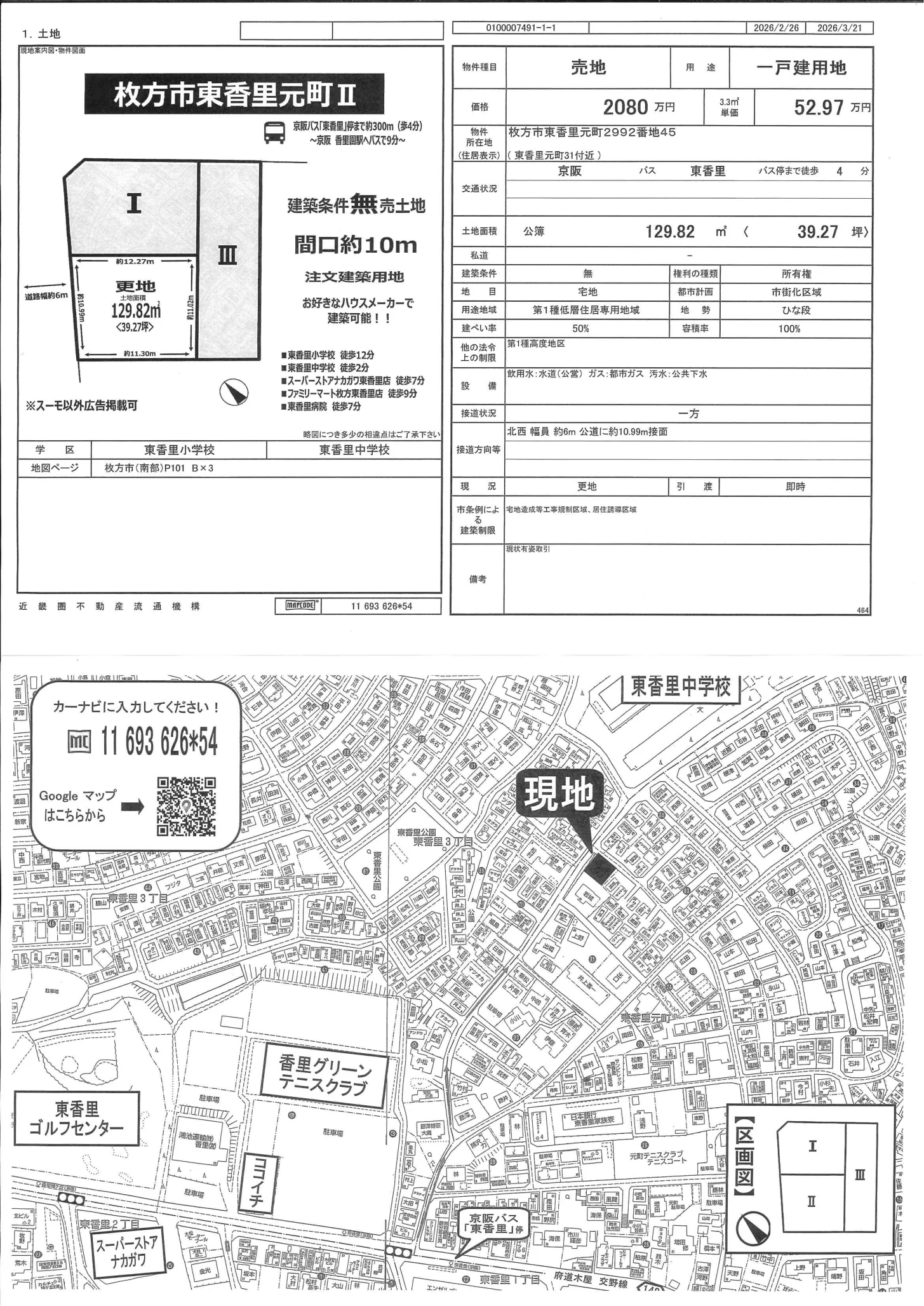 東香里元町31_2080万 0