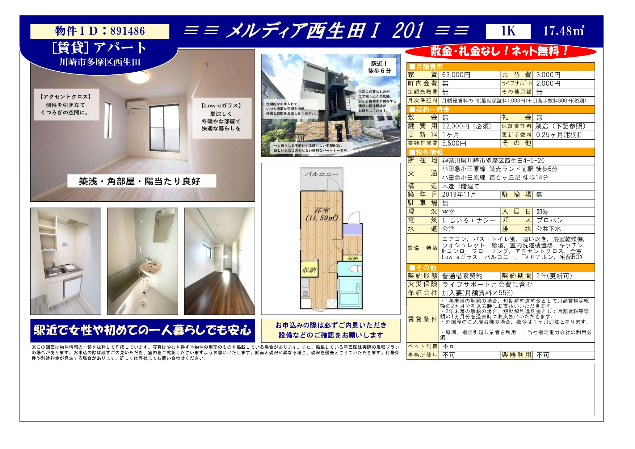 メルディア西生田 0