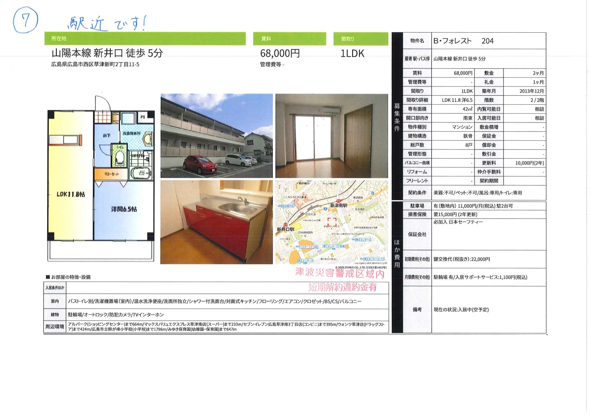 B・フォレスト 204 0