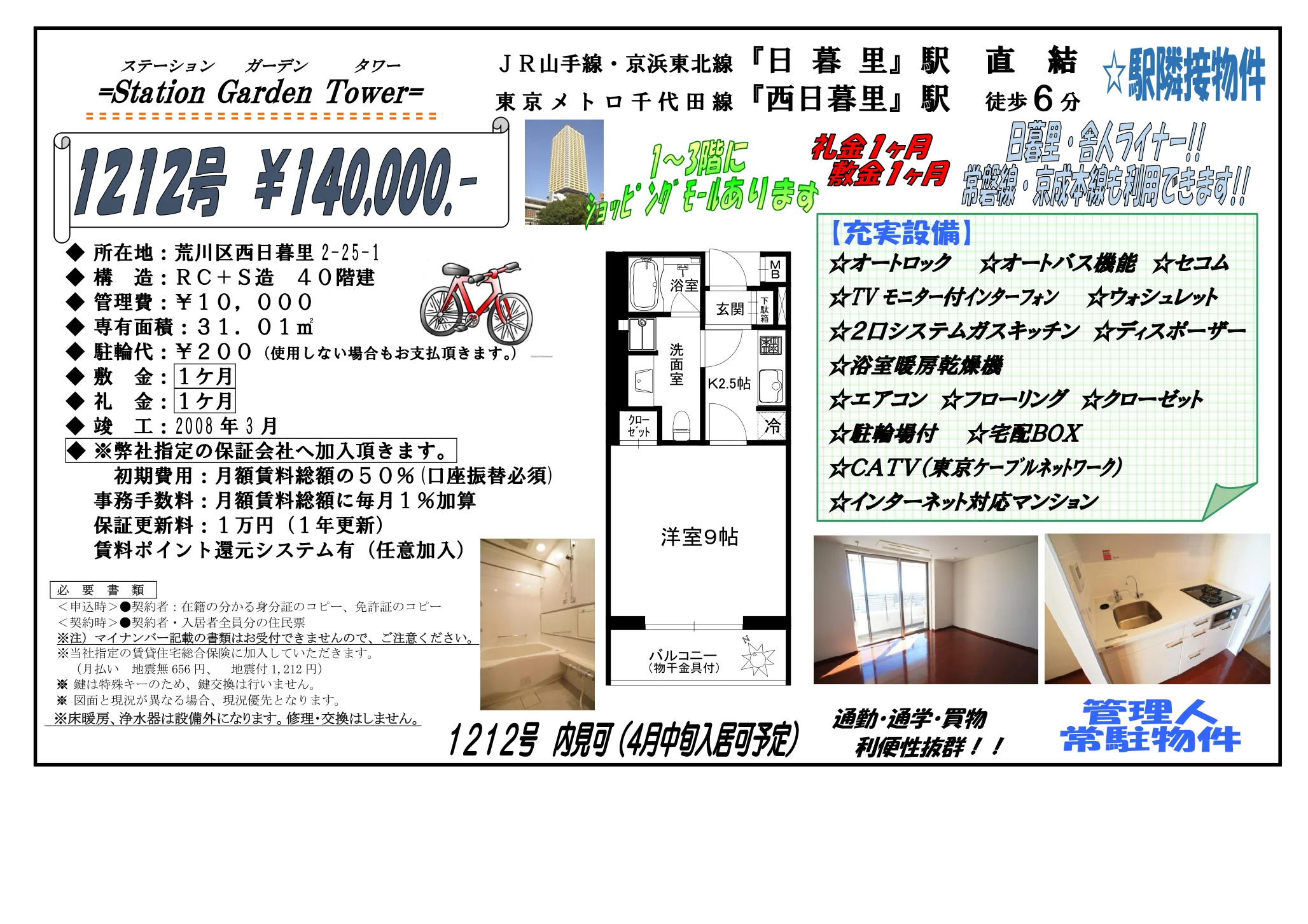タワーステーションガーデン 1212号 0