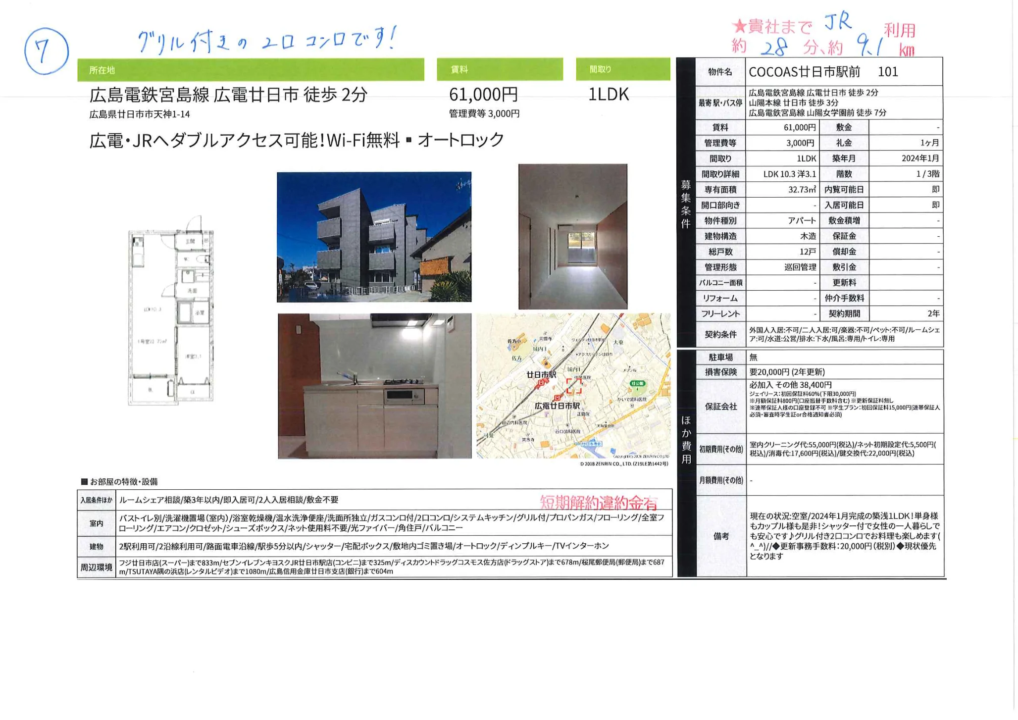 COCOAS廿日市駅前 101 101号 0