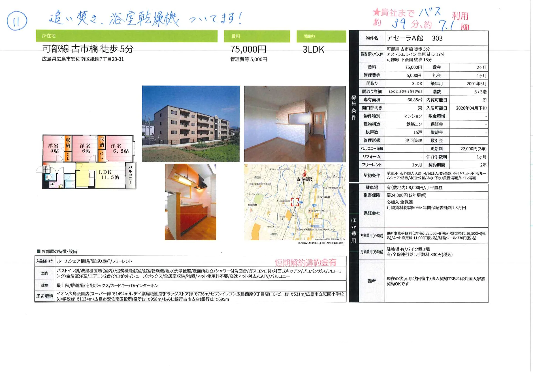 アセーラA館 303 303号 0