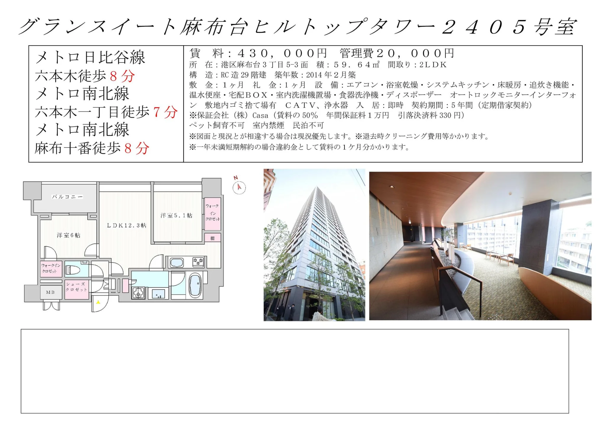 グランスイート麻布台ヒルトップタワー 10