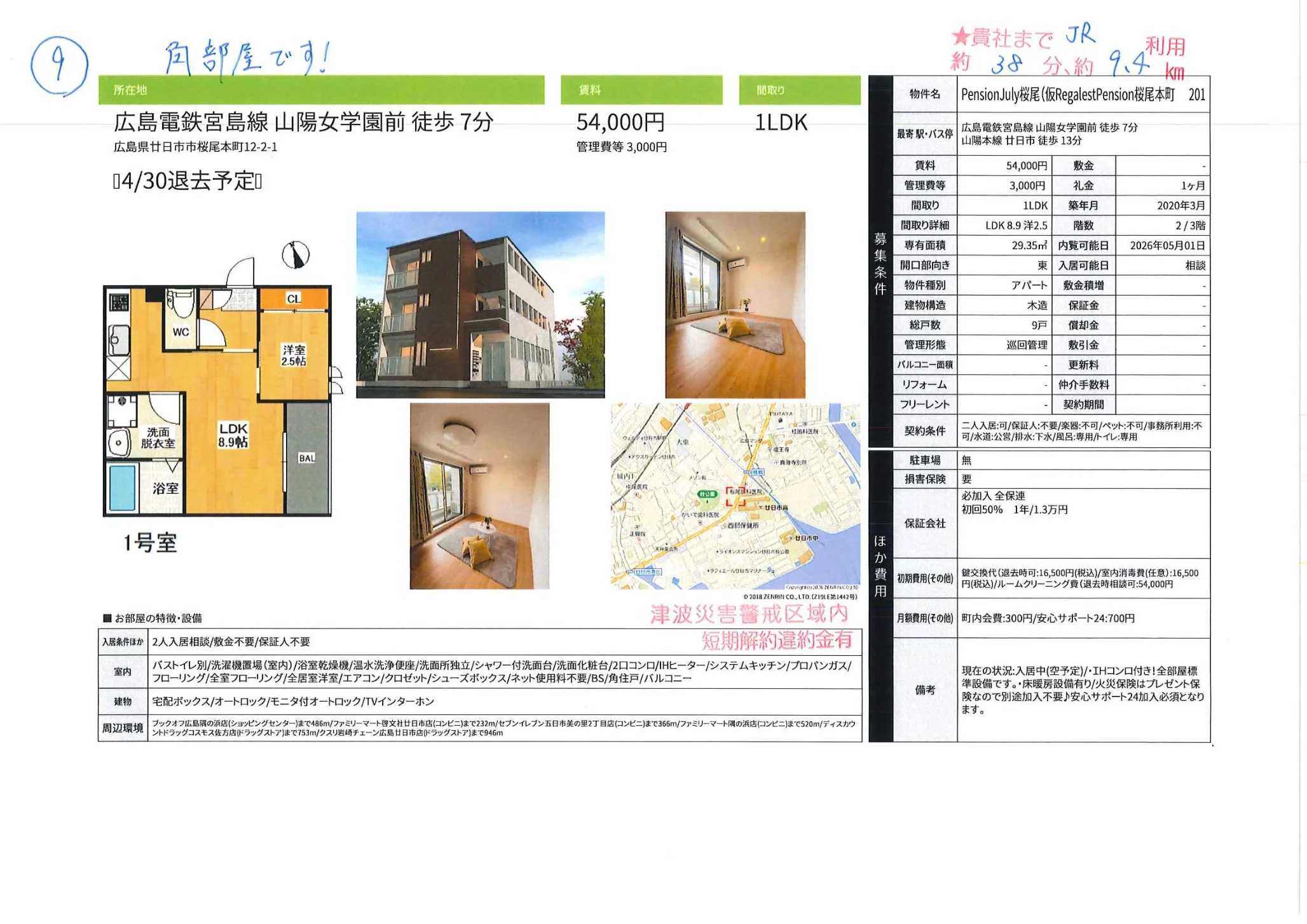 PensionJuly桜尾　201 0