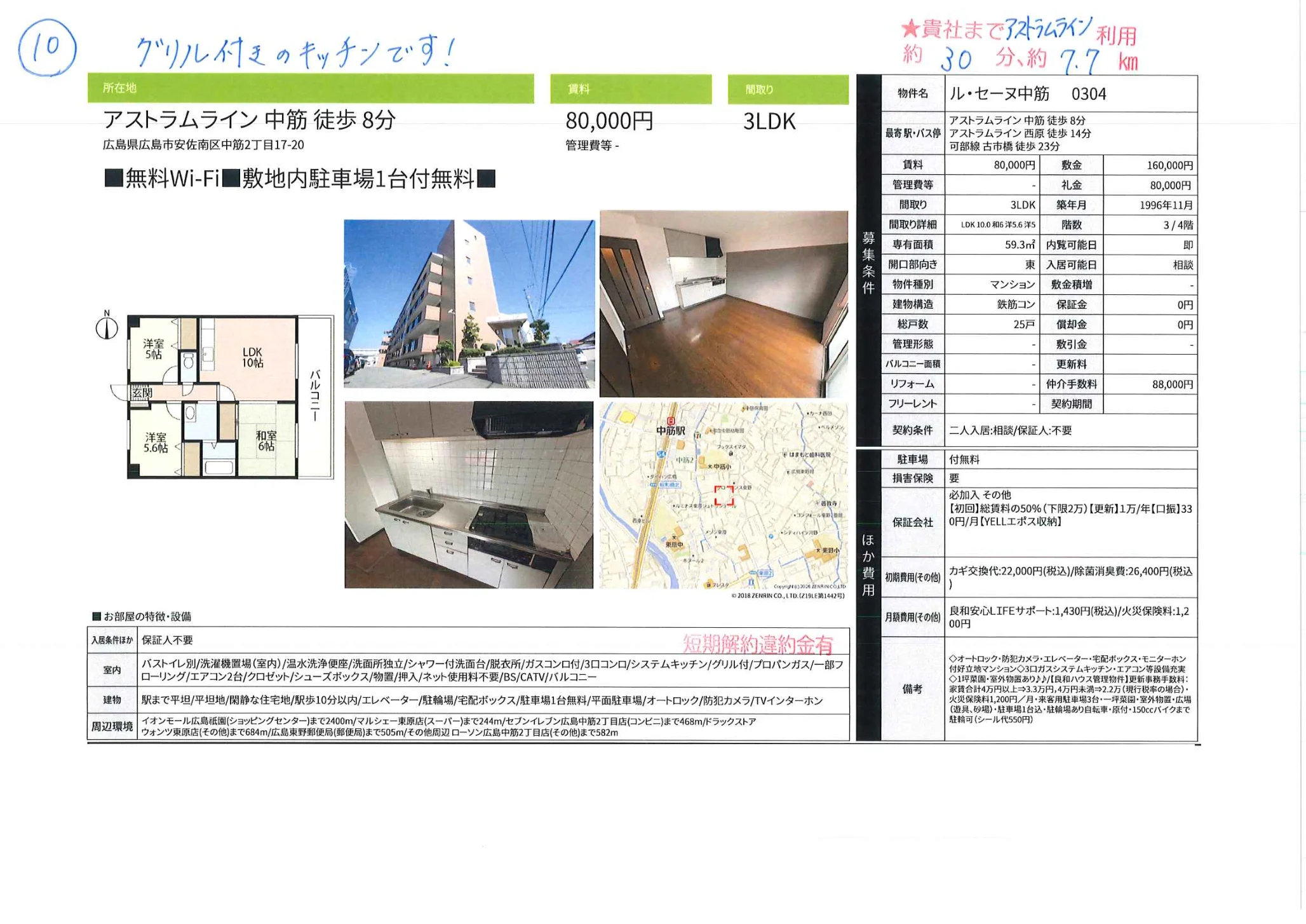 ル・セーヌ中筋 304号 0