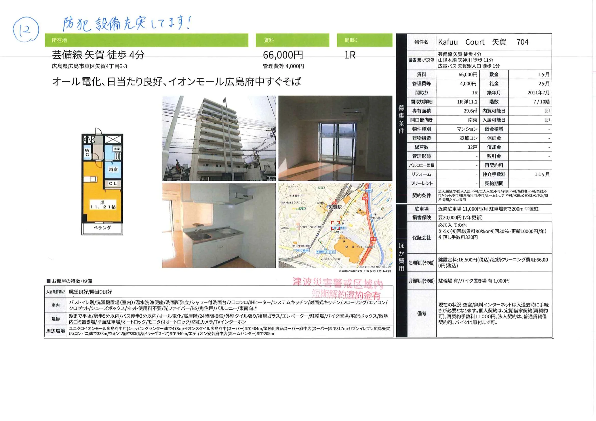 Kafuu Court 矢賀 704 704 0