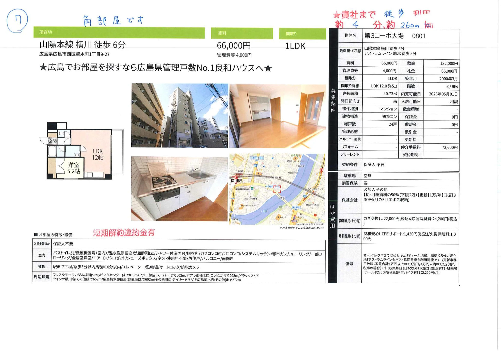 第3コーポ大場 0801号 0