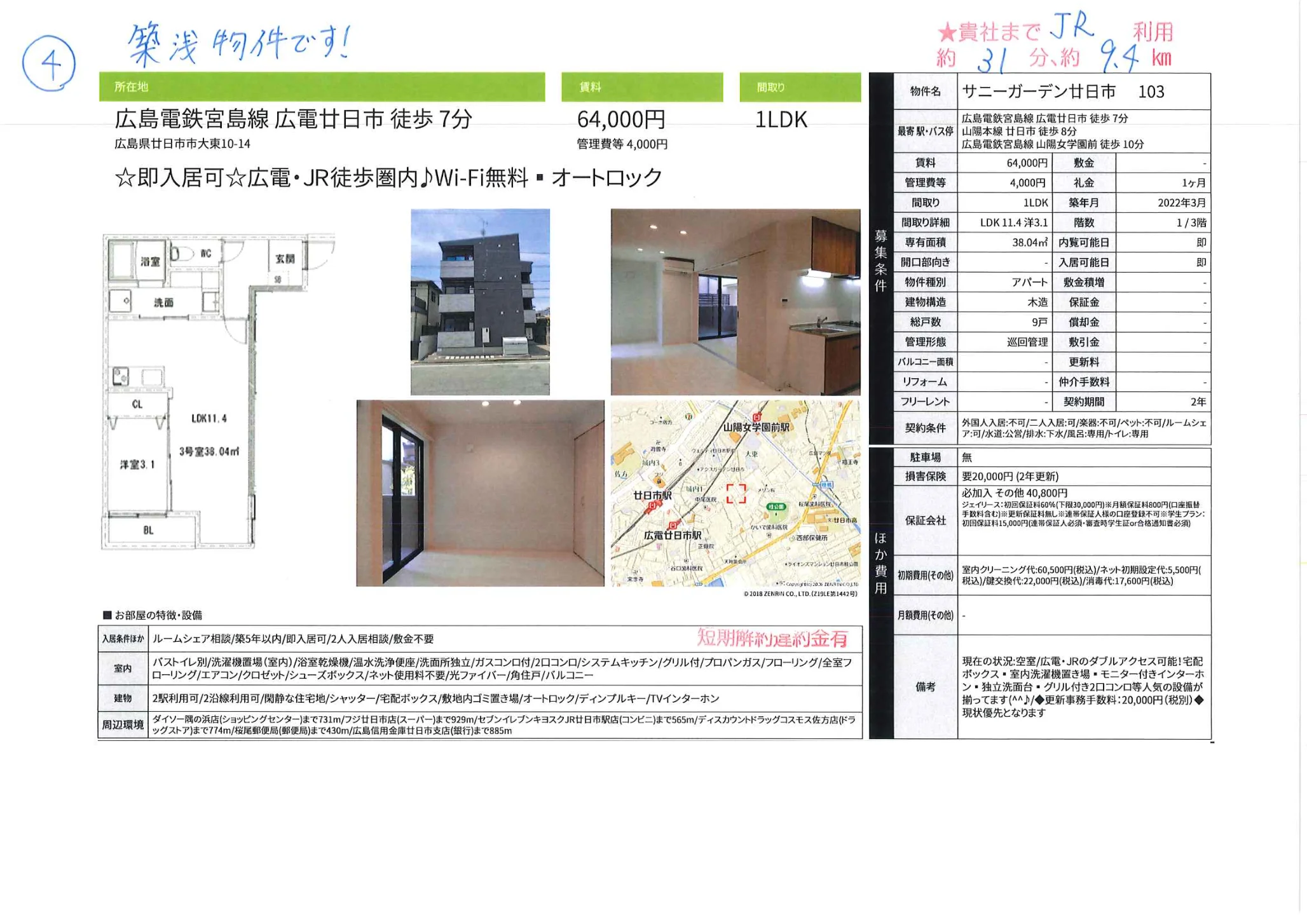 サニーガーデン廿日市 103 103号 0