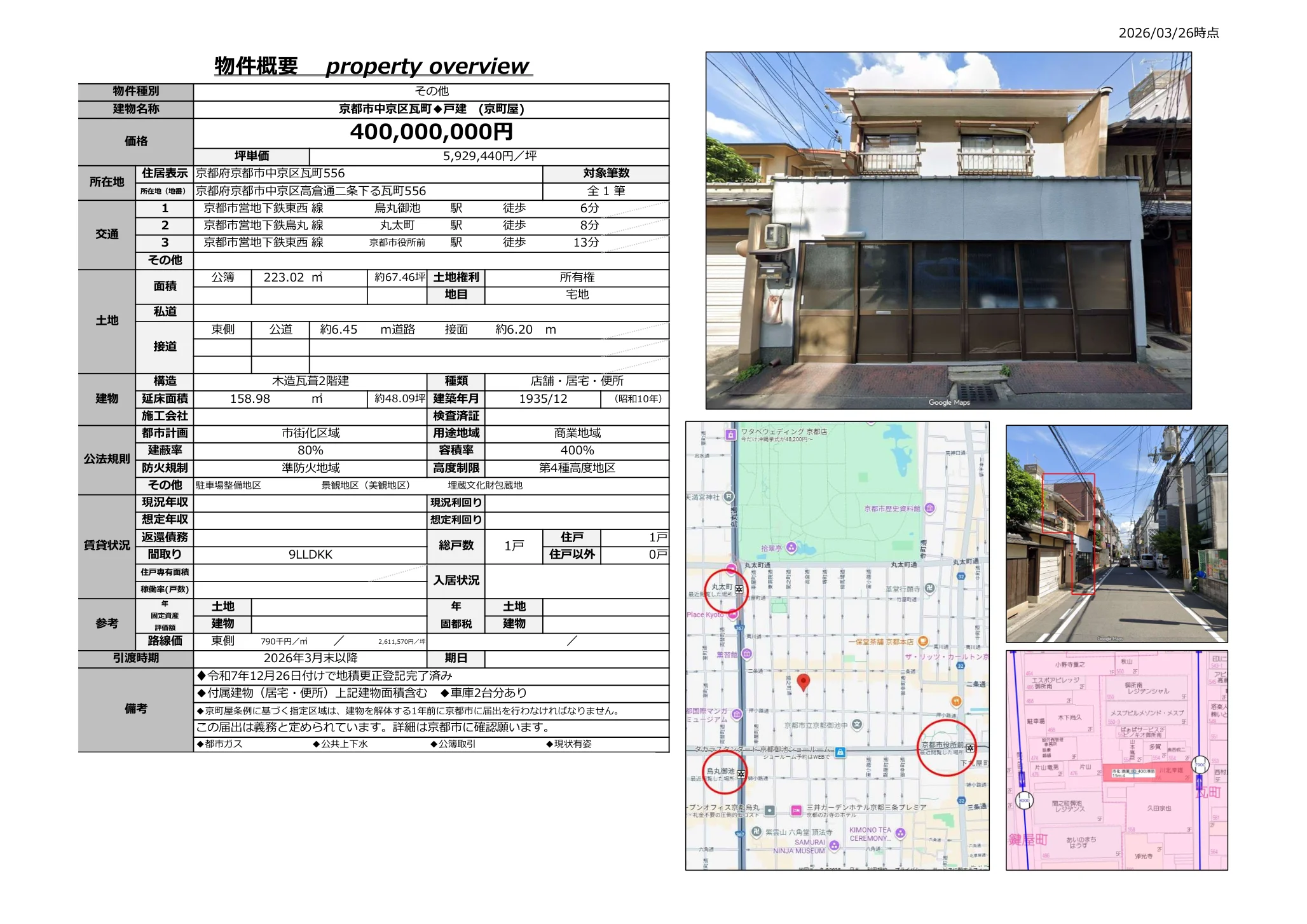 京町屋 0
