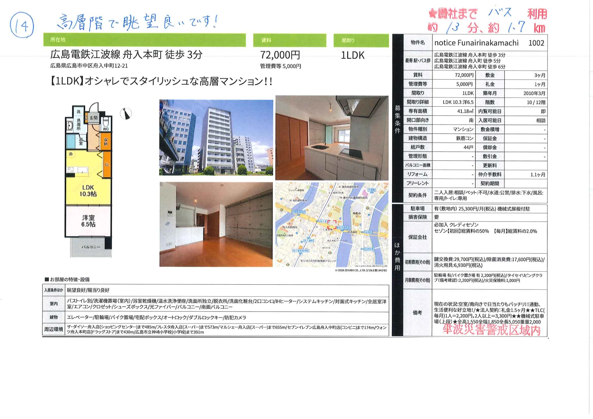 notice Funairinakamachi 1002 0