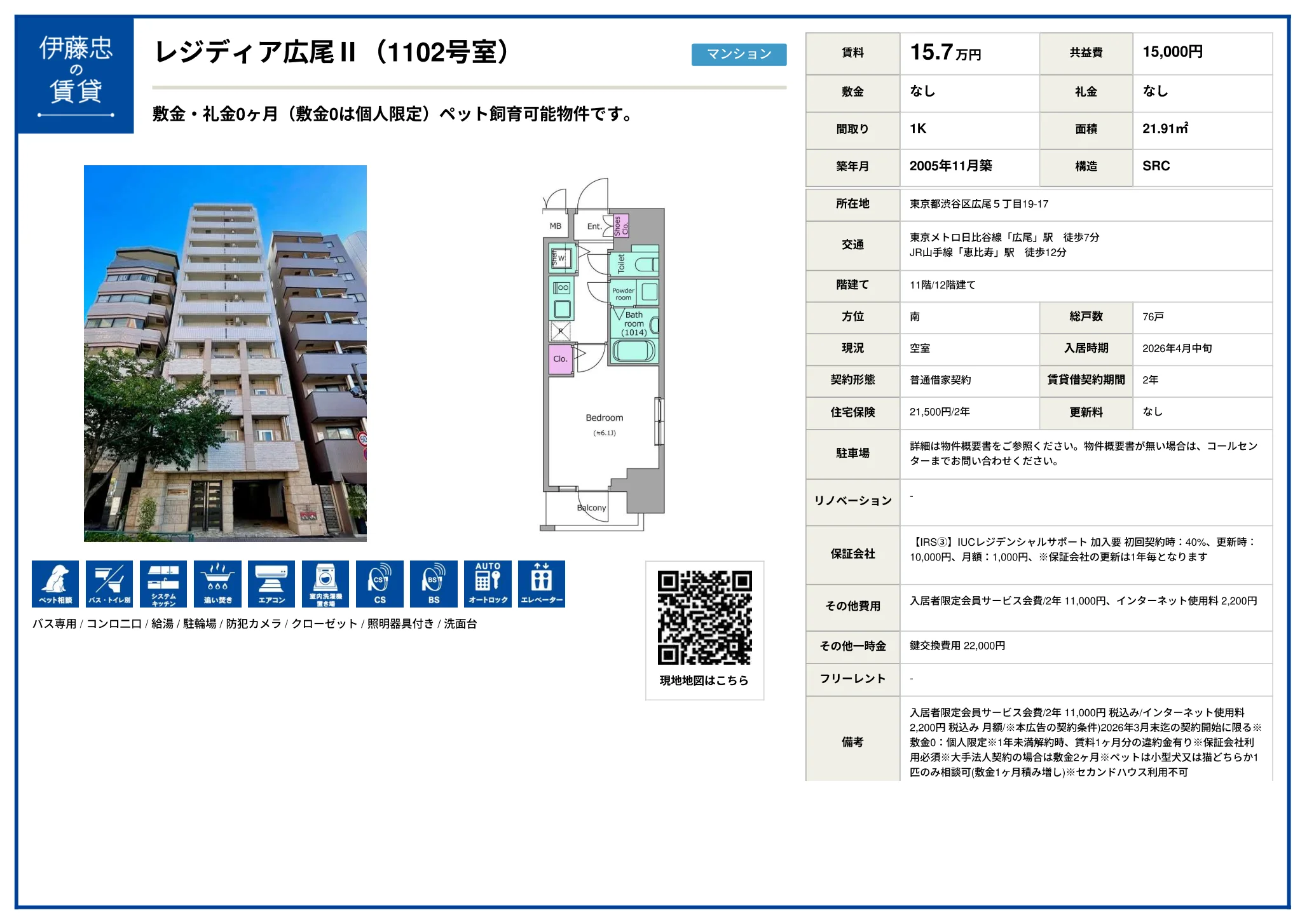 レジディア広尾 II 1102号 0