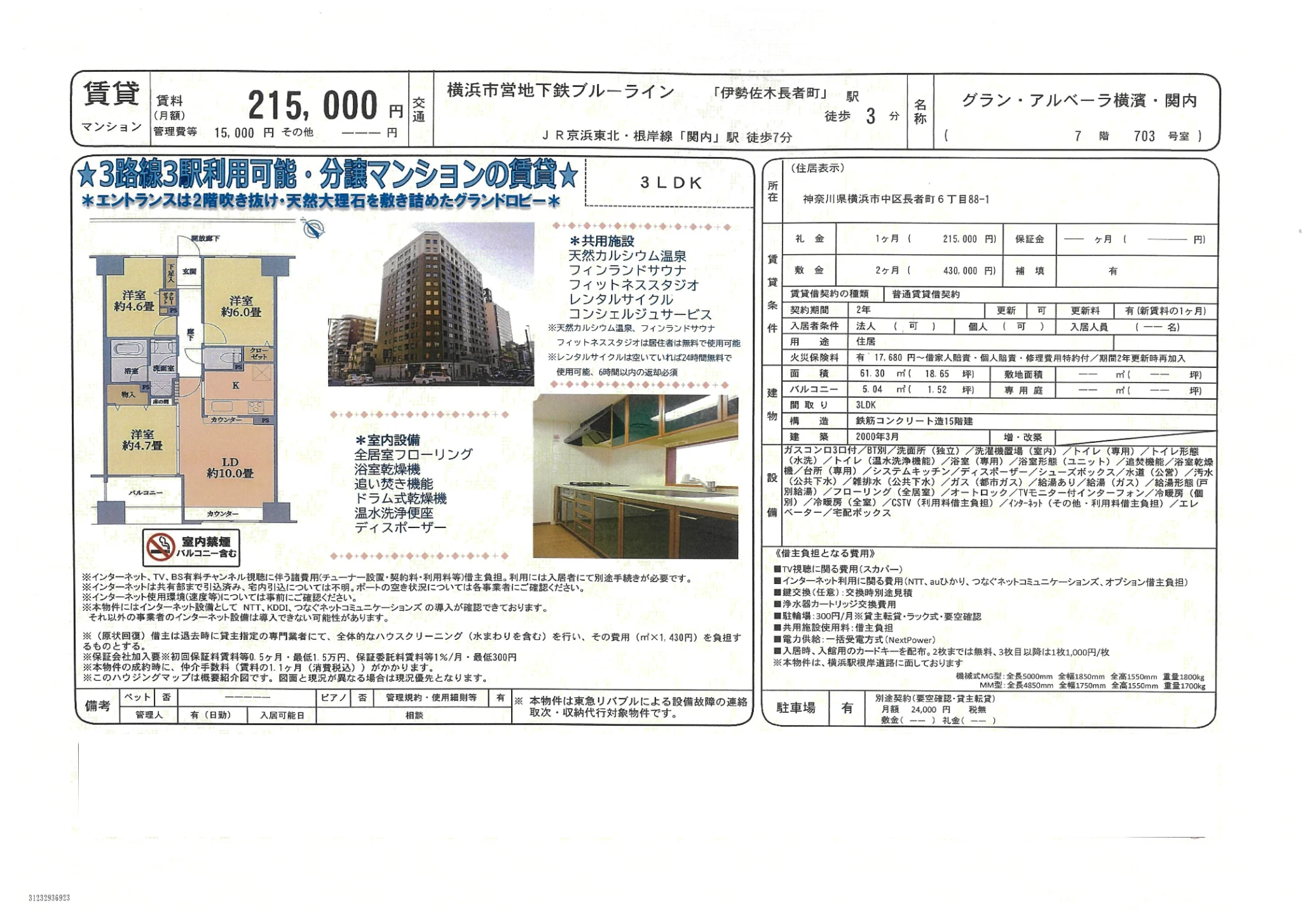 グランアルベーラ横濱 関内 703号 0