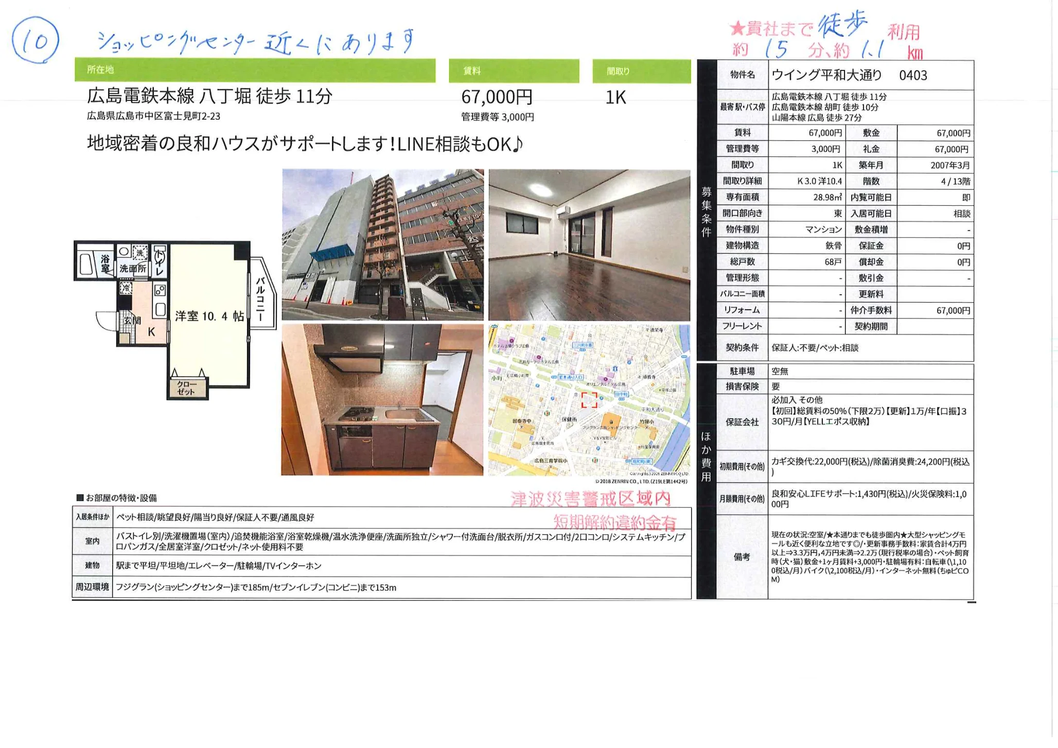 ウイング平和大通り 0403 0