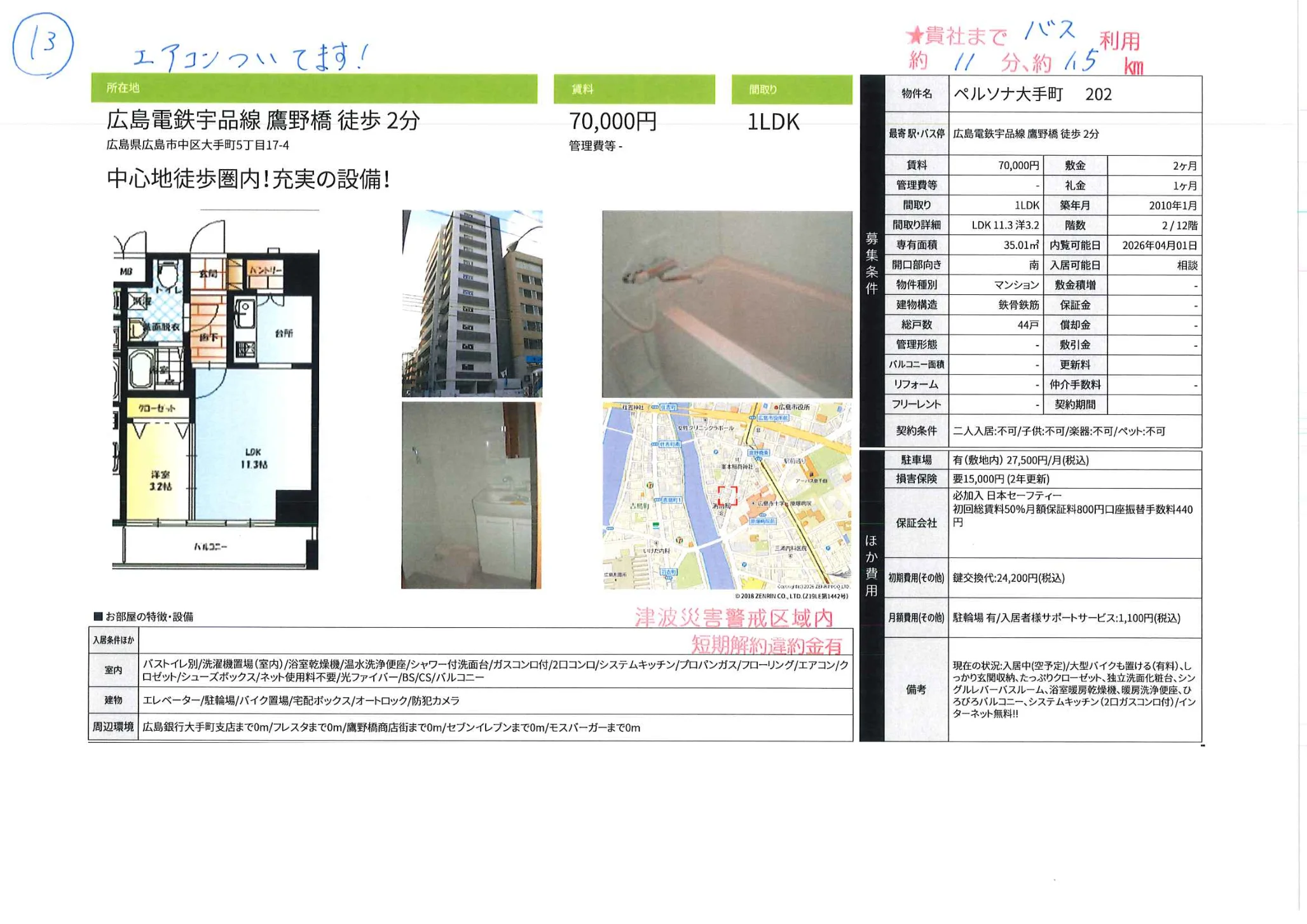 ペルソナ大手町 202 0
