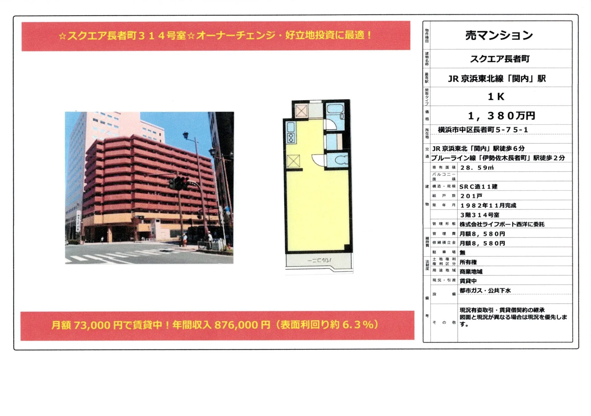 スクエア長者町 314号 0