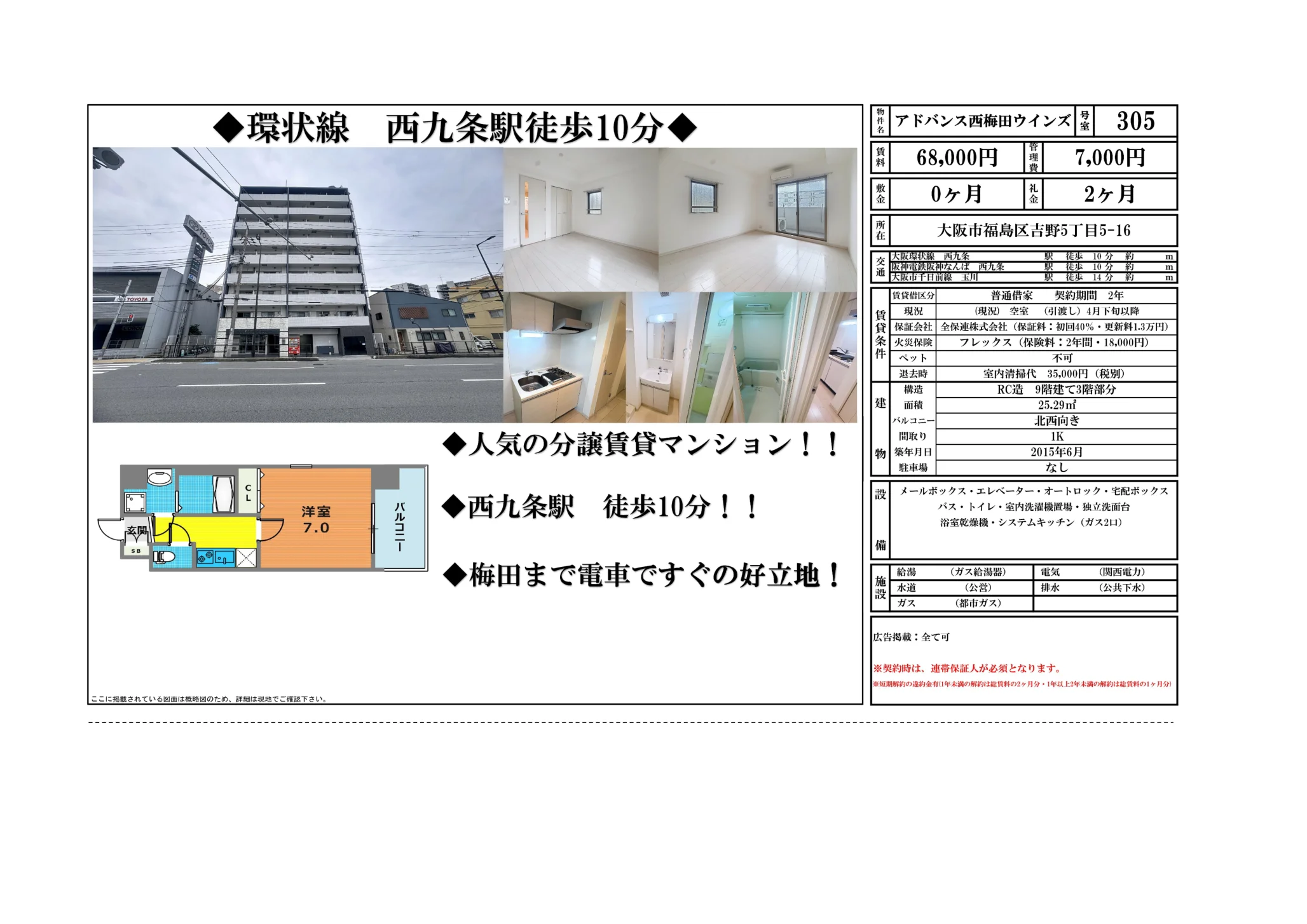 大阪市福島区吉野5丁目5-16 3号 0