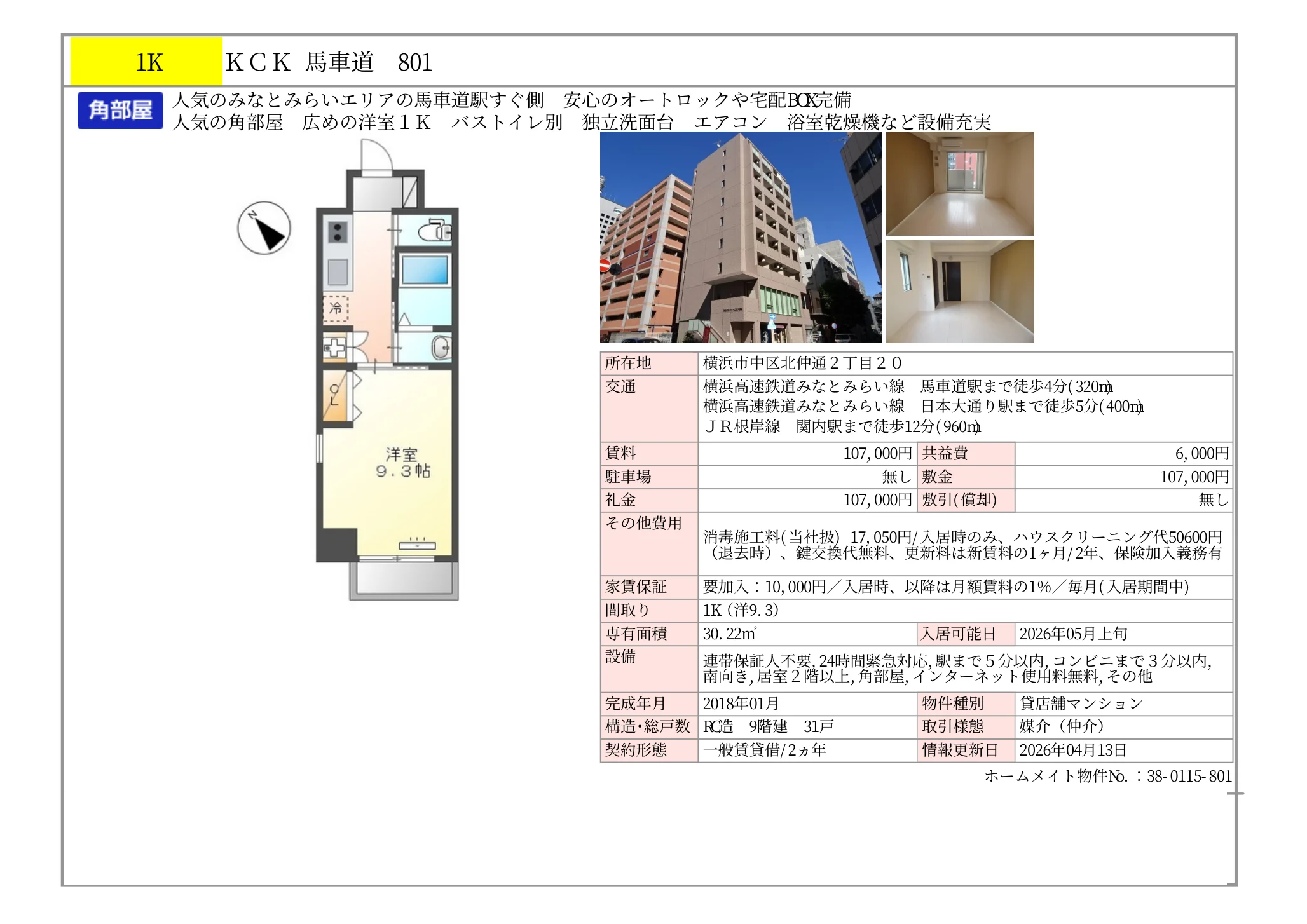 KCK 馬車道 801 801 0
