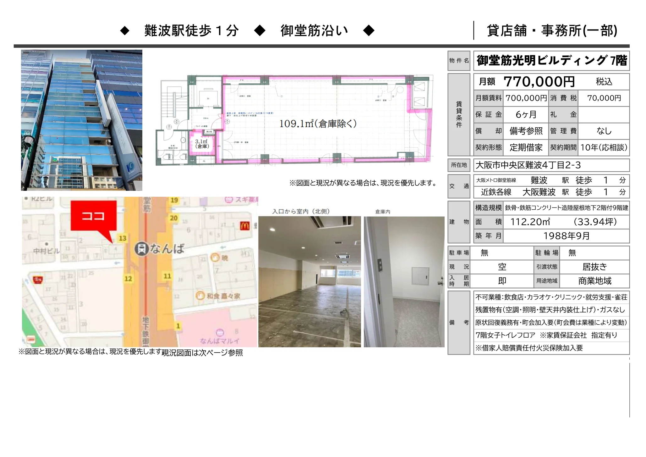御堂筋光明ビルディング 7階 0