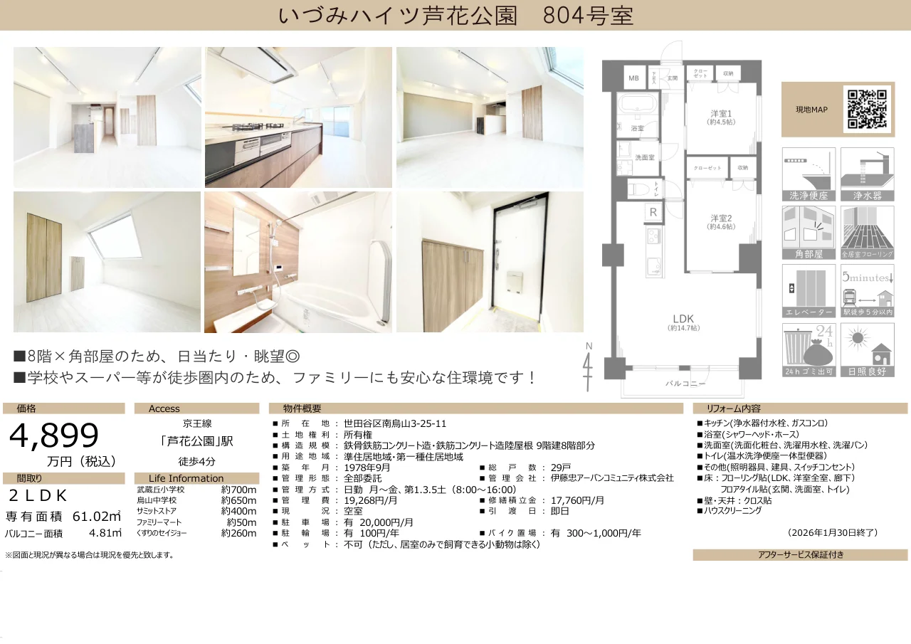 Vintage 2-Bedroom Condo Near Station in Minamikarasuyama 9